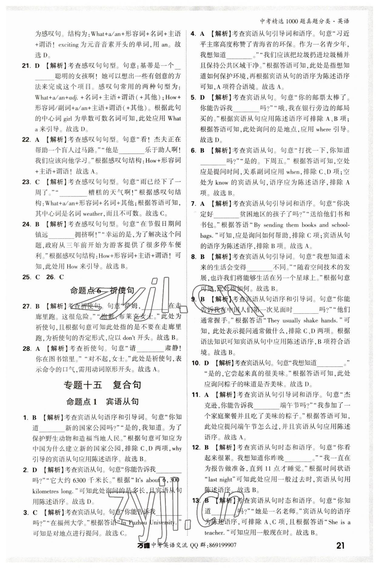 2023年萬唯中考真題分類英語 第25頁