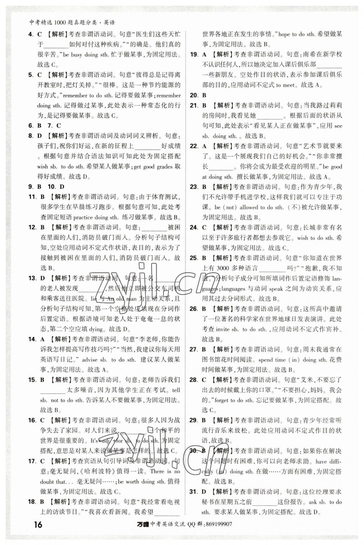 2023年萬唯中考真題分類英語 第20頁