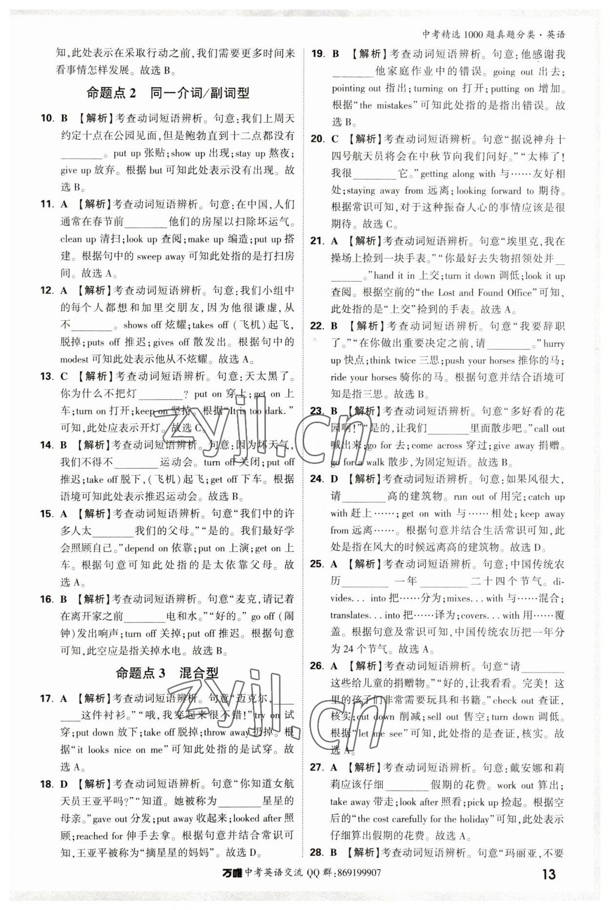 2023年萬唯中考真題分類英語 第17頁