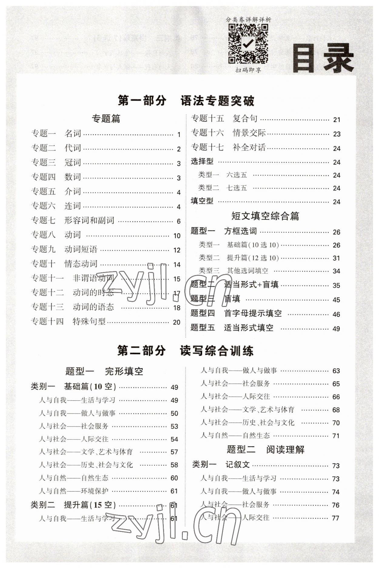 2023年萬唯中考真題分類英語 第3頁