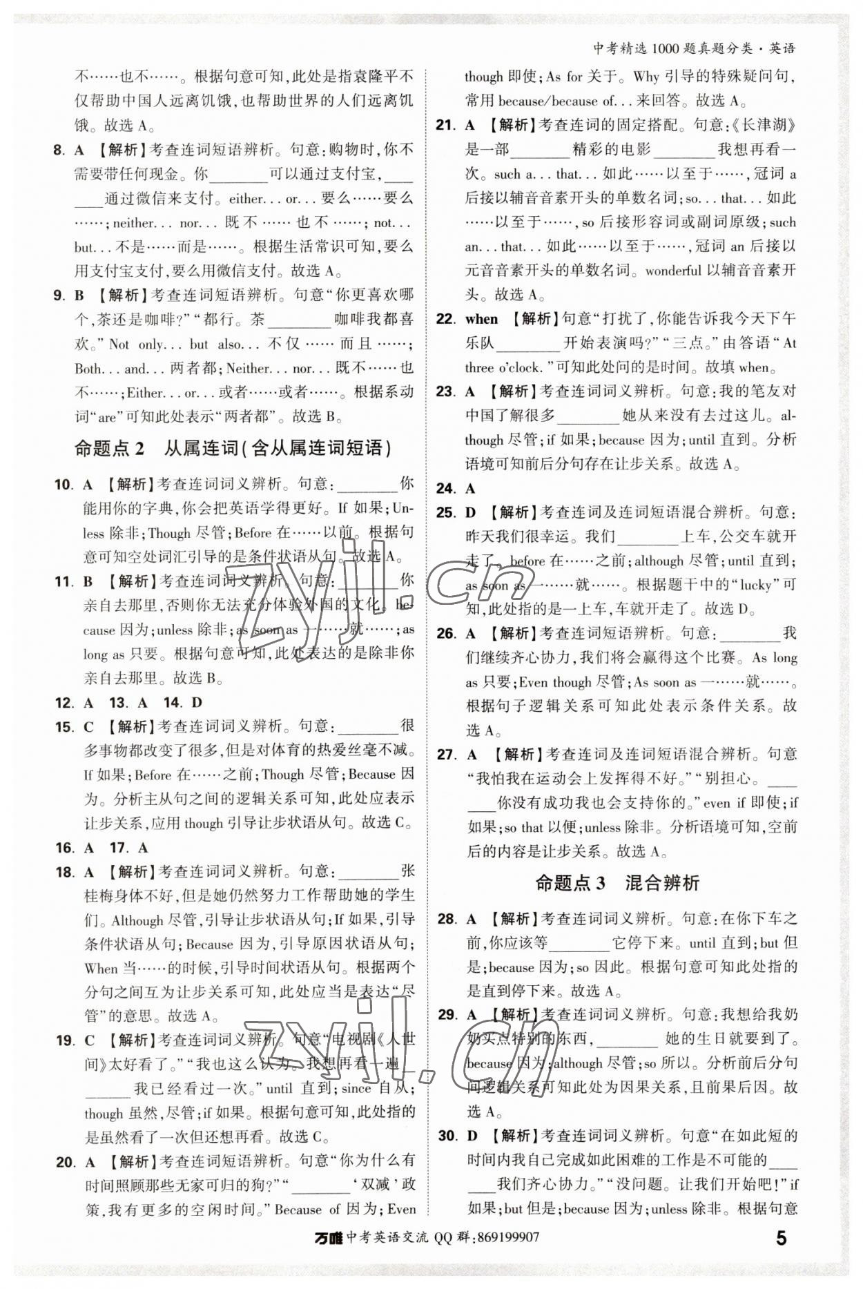 2023年萬唯中考真題分類英語 第9頁