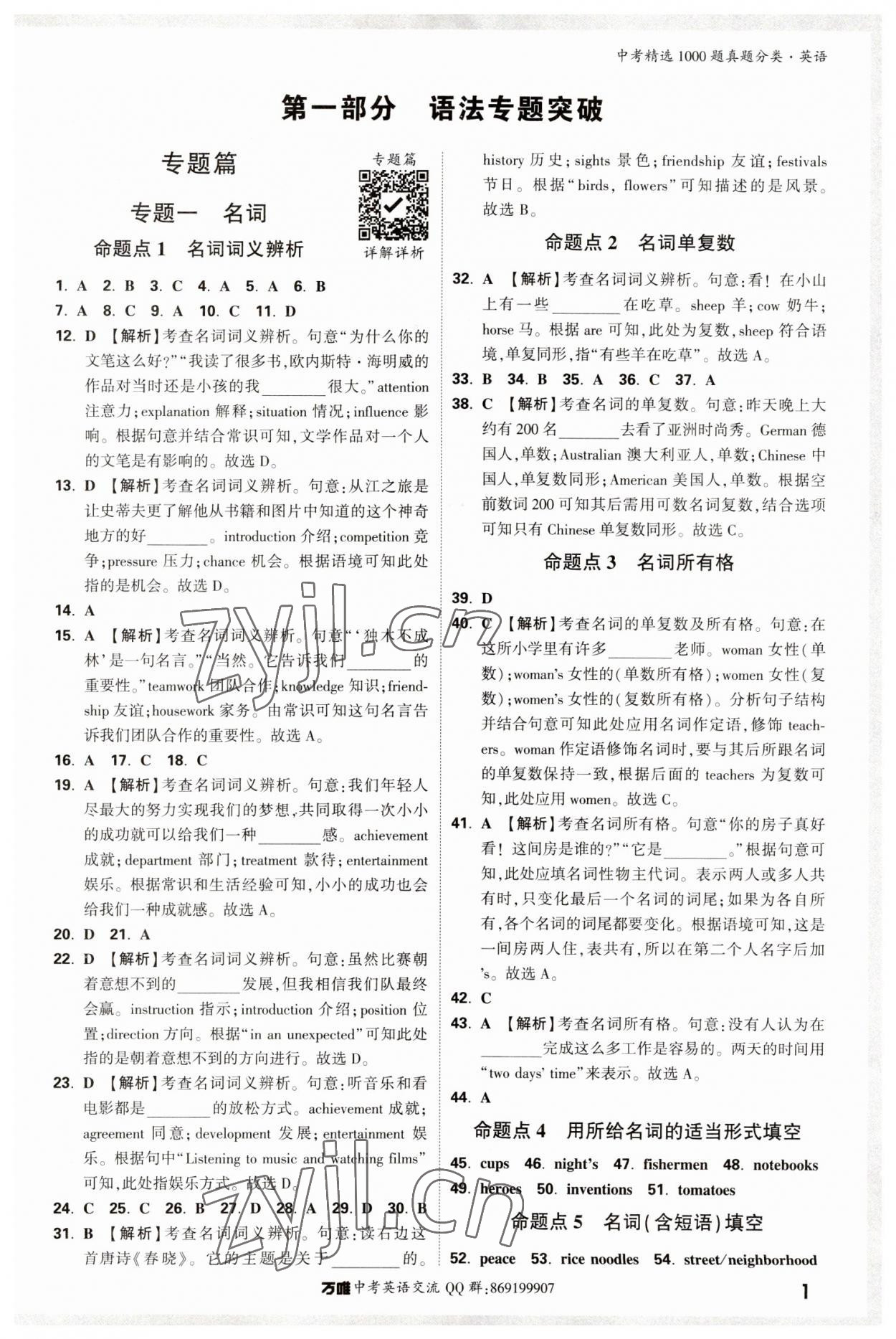 2023年萬唯中考真題分類英語 第5頁