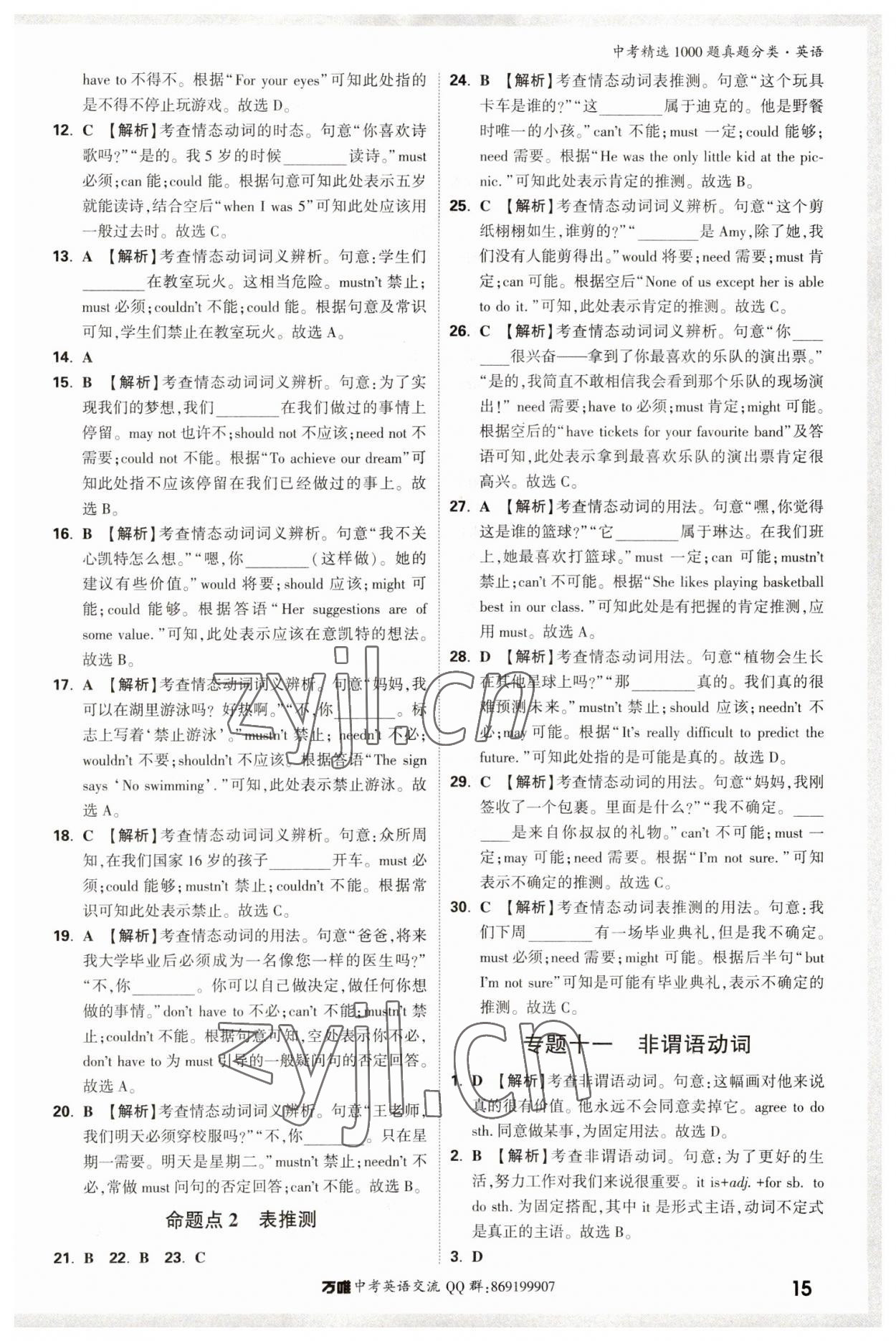 2023年萬唯中考真題分類英語 第19頁