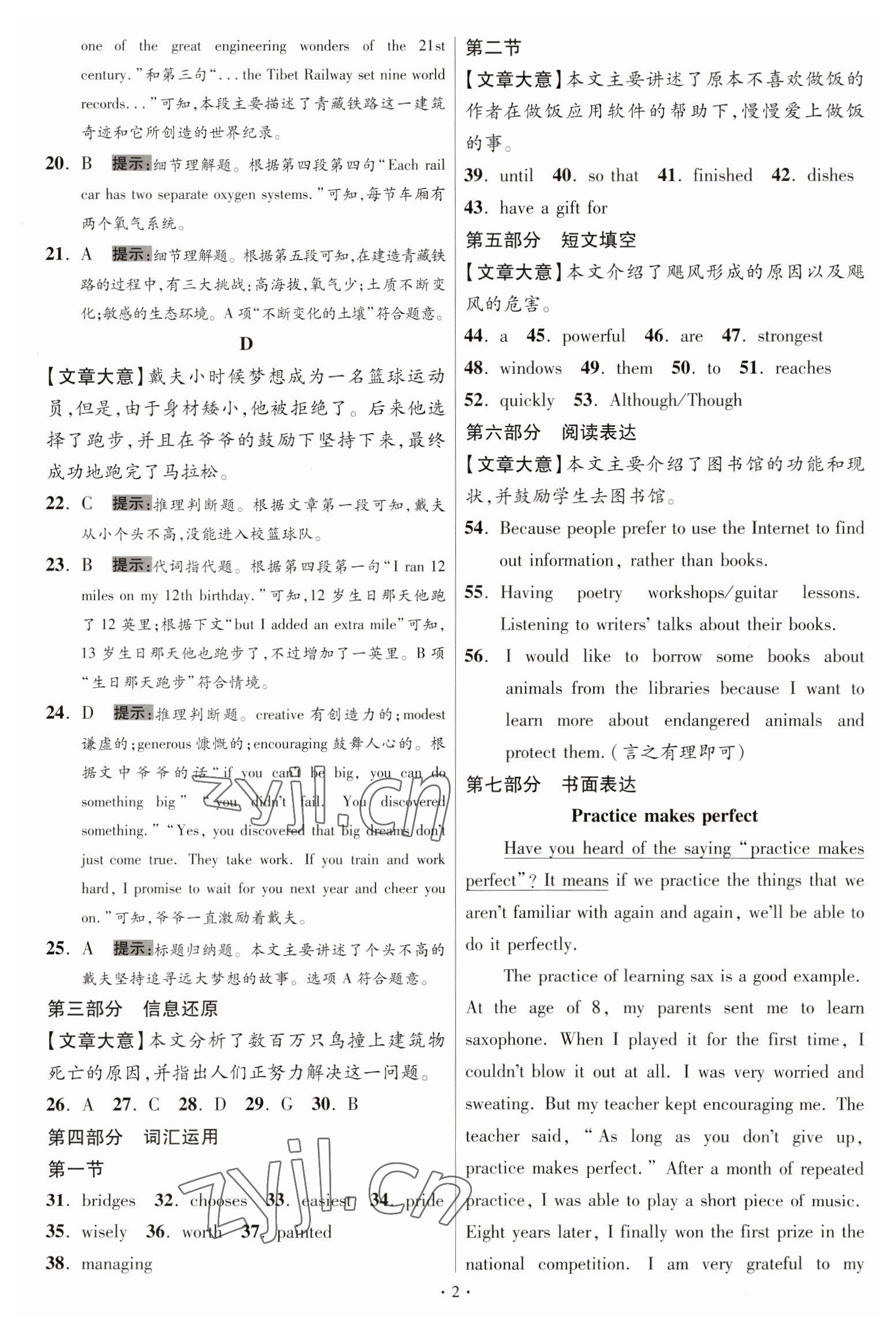 2023年江蘇13大市中考試卷與標(biāo)準模擬優(yōu)化38套中考英語提優(yōu)版 第4頁