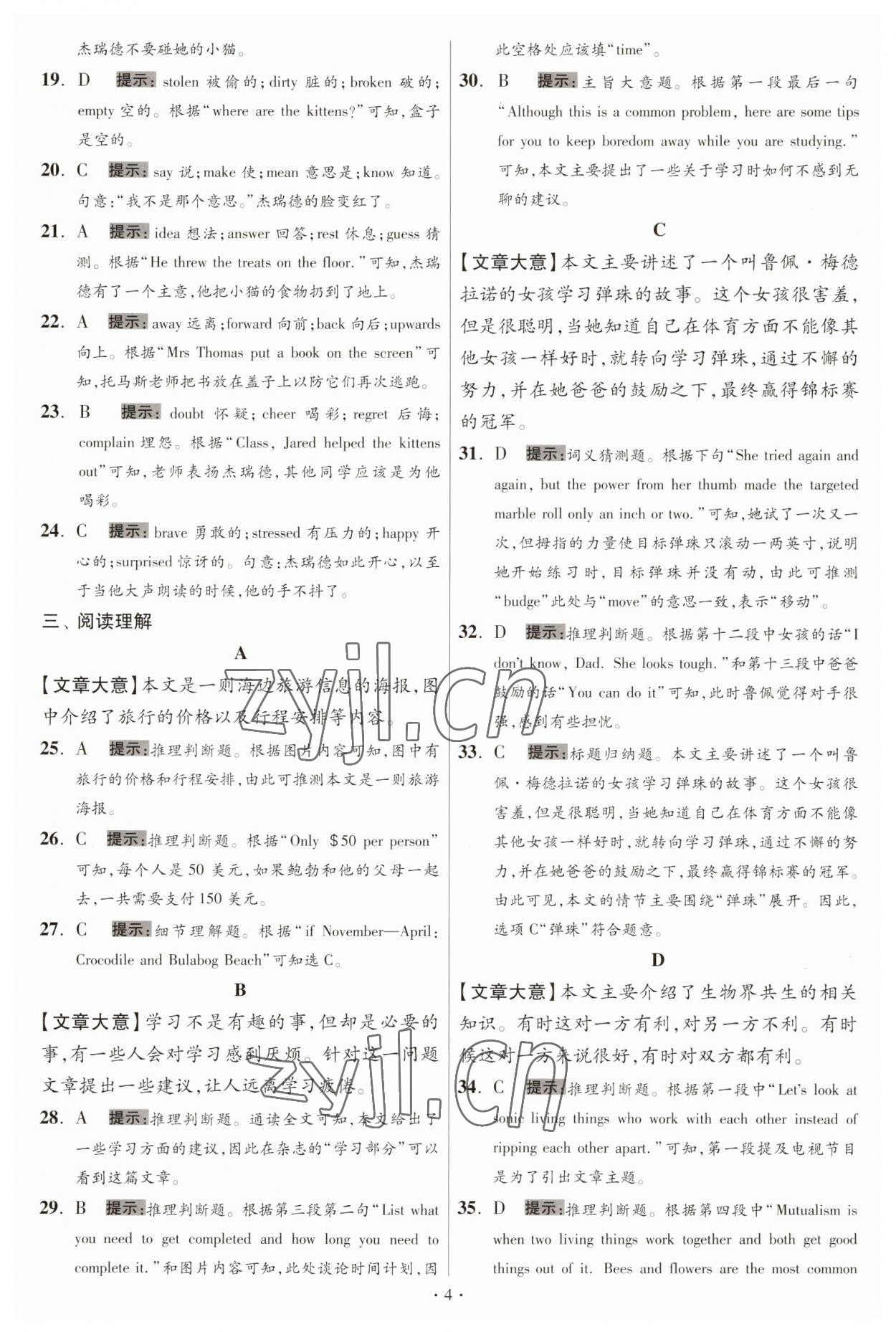 2023年江蘇13大市中考試卷與標準模擬優(yōu)化38套中考英語提優(yōu)版 第6頁