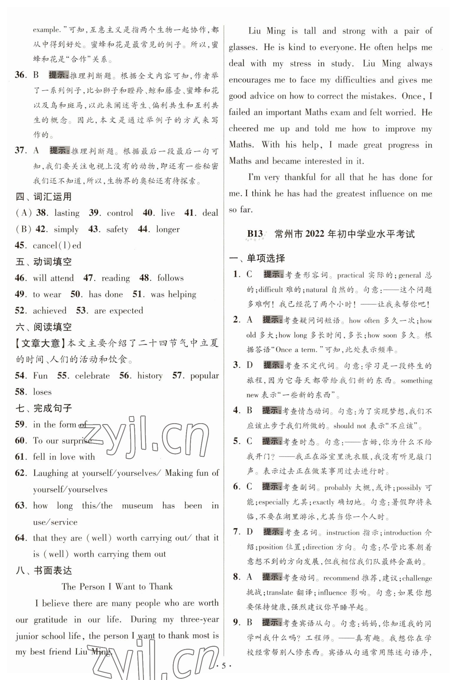 2023年江苏13大市中考试卷与标准模拟优化38套中考英语提优版 第7页