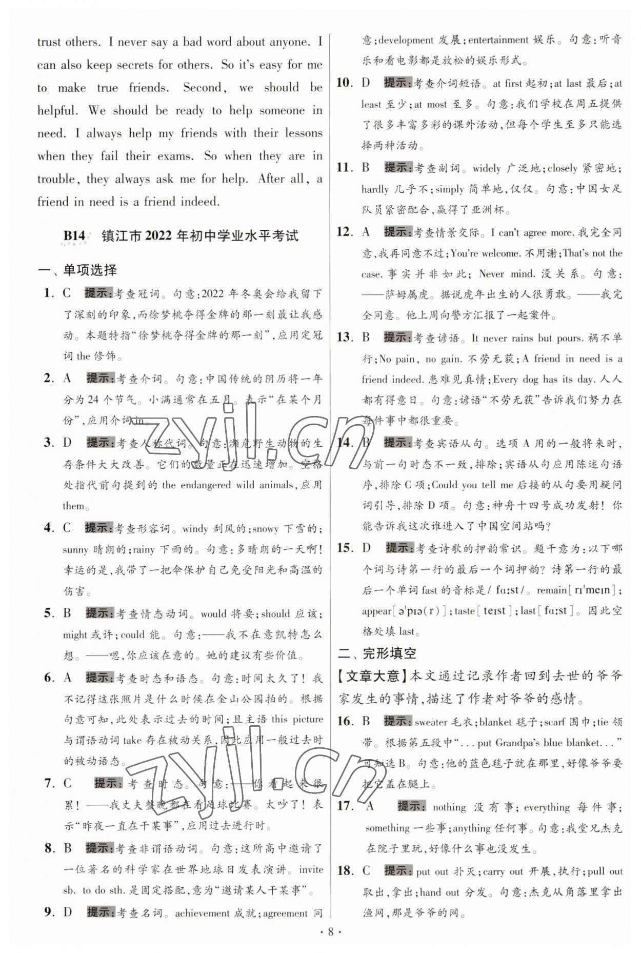 2023年江苏13大市中考试卷与标准模拟优化38套中考英语提优版 第10页