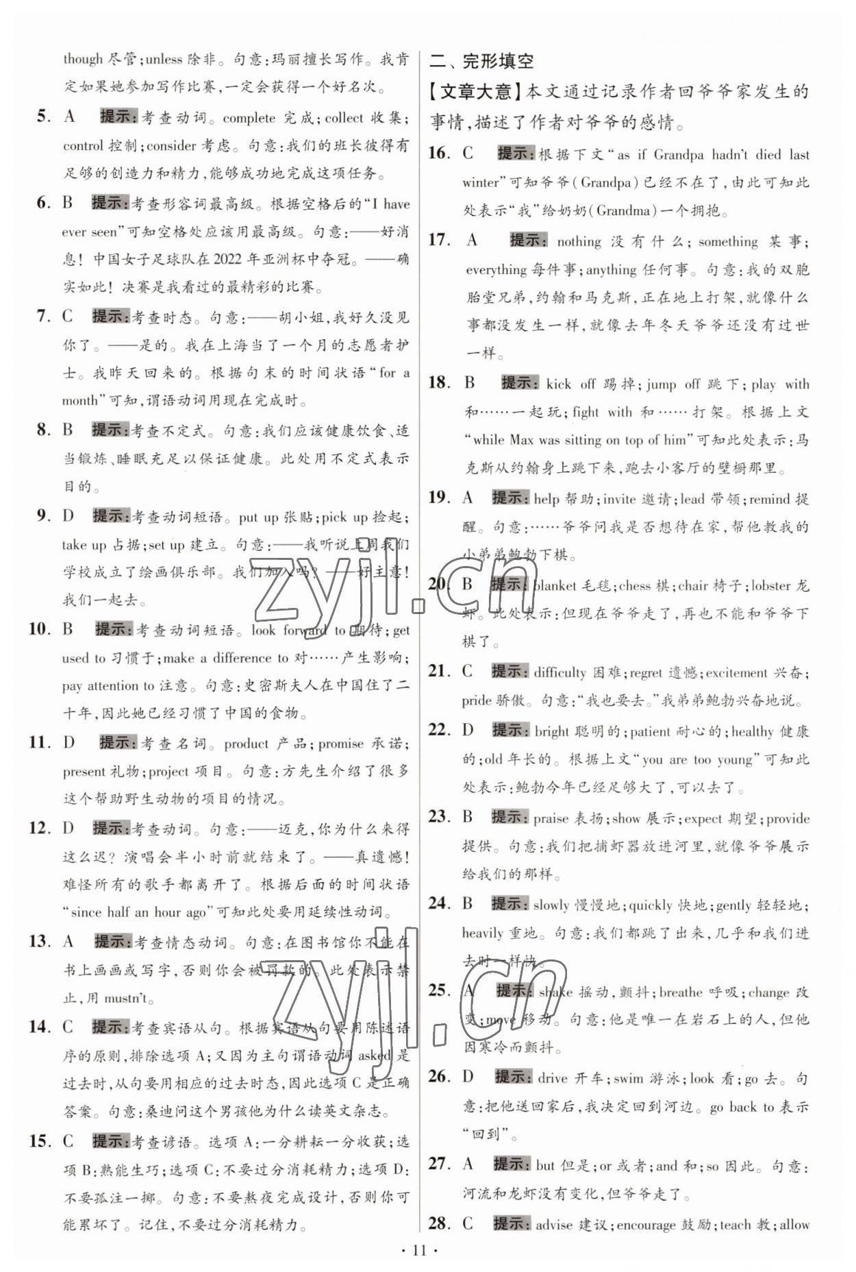 2023年江苏13大市中考试卷与标准模拟优化38套中考英语提优版 第13页