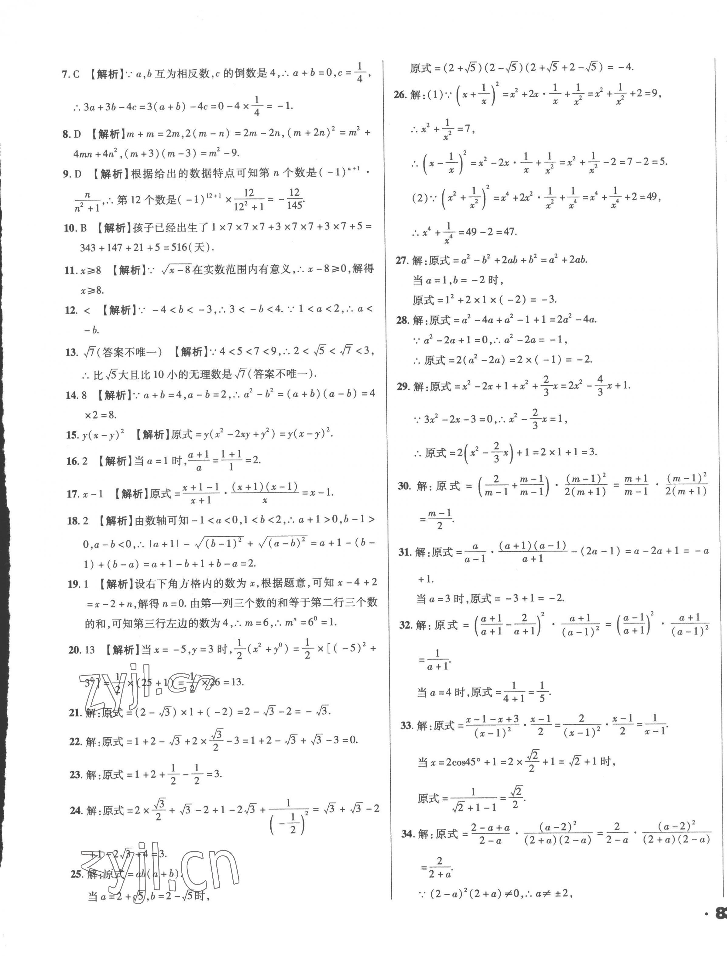 2023年全国历届中考真题分类一卷通数学 第5页