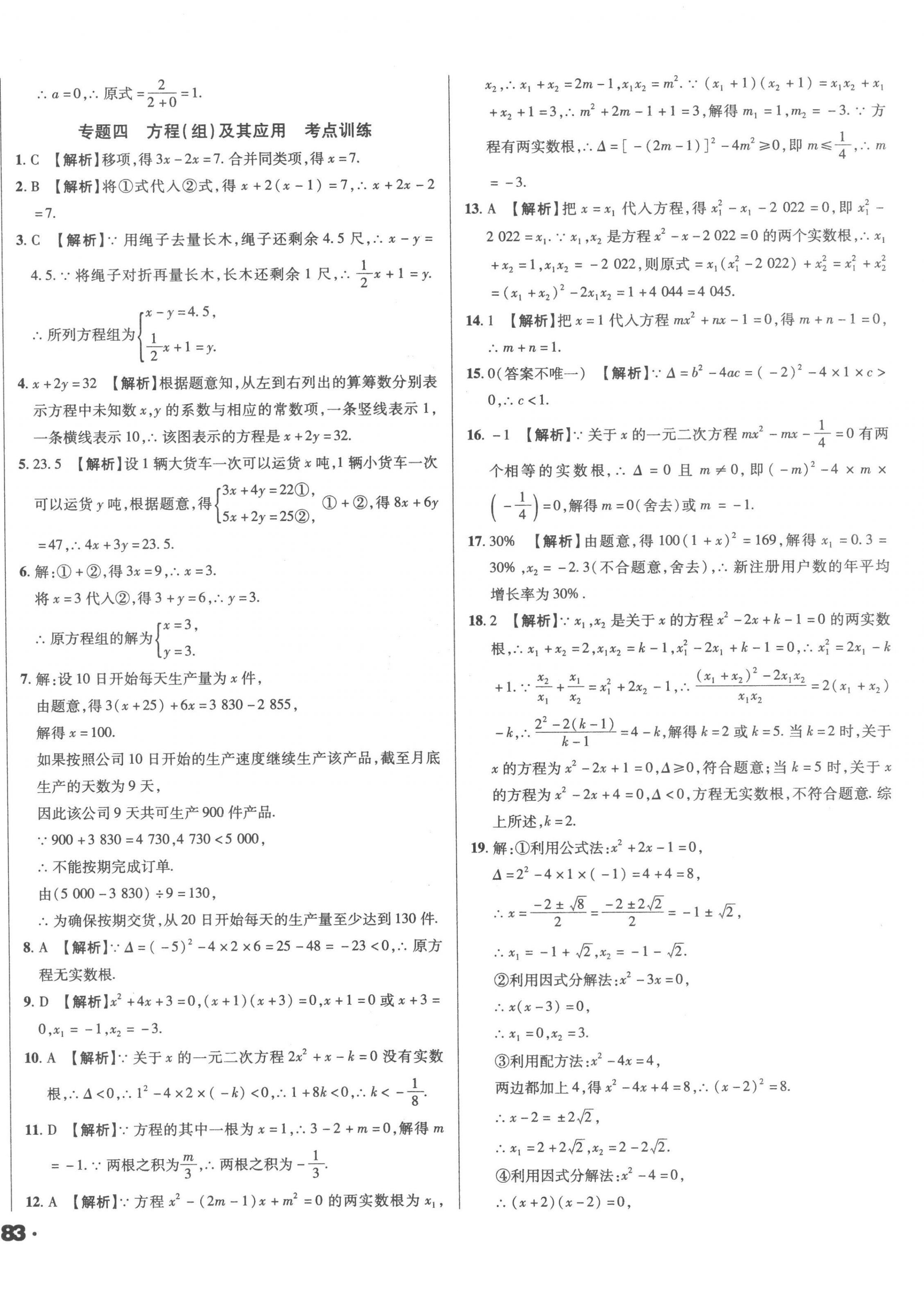 2023年全国历届中考真题分类一卷通数学 第6页