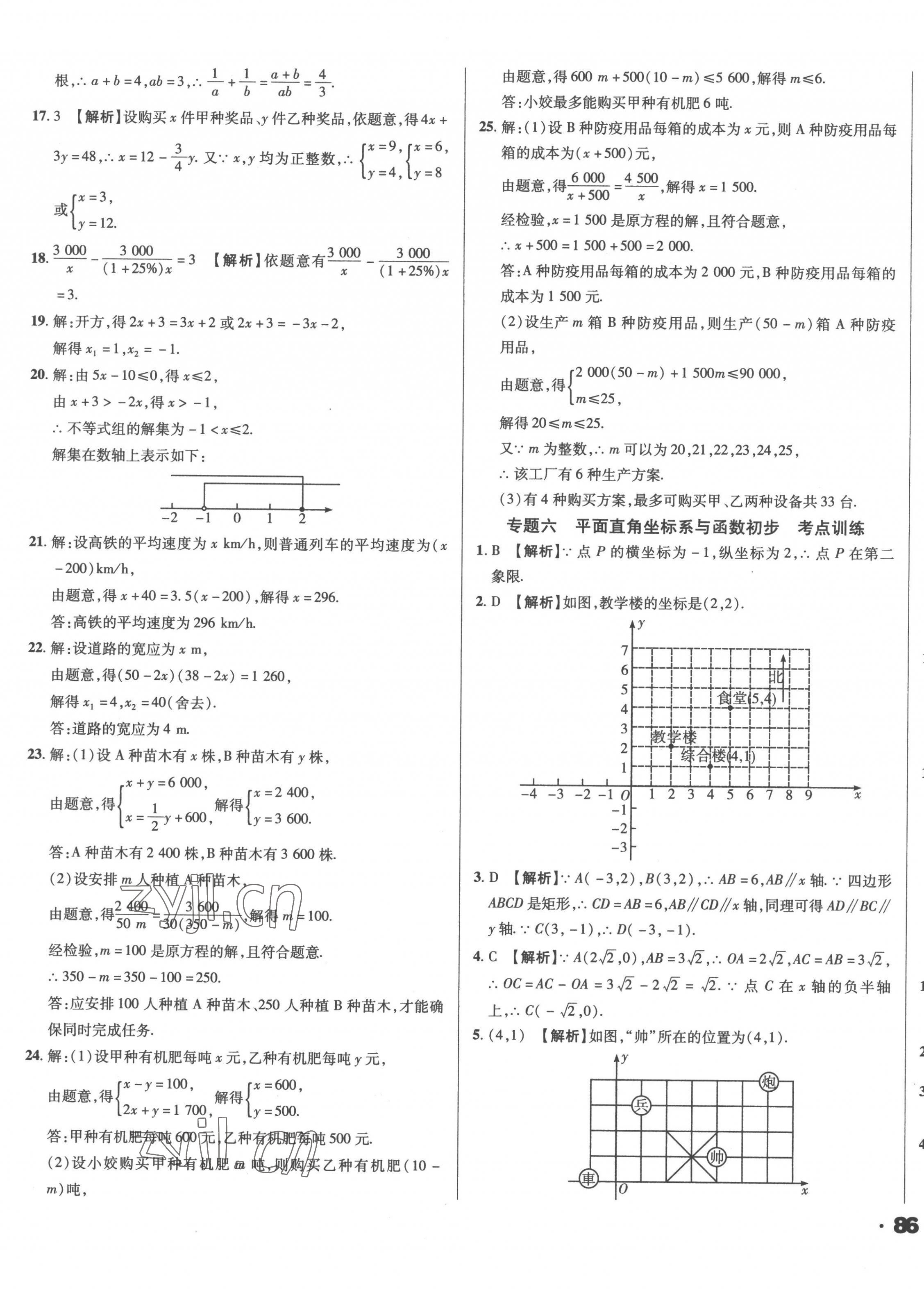 2023年全国历届中考真题分类一卷通数学 第11页