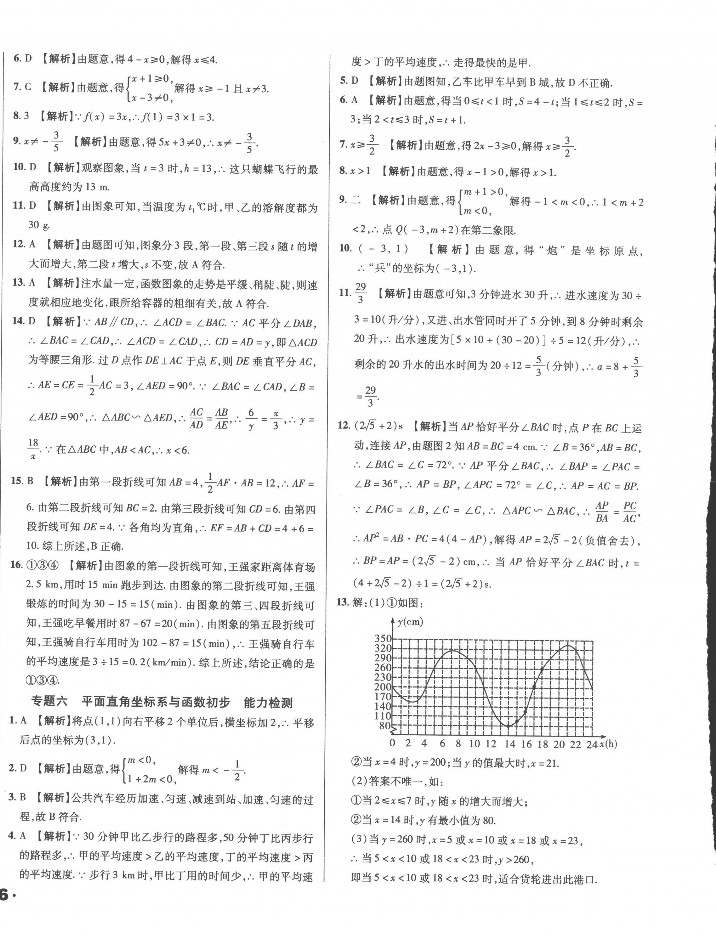 2023年全国历届中考真题分类一卷通数学 第12页