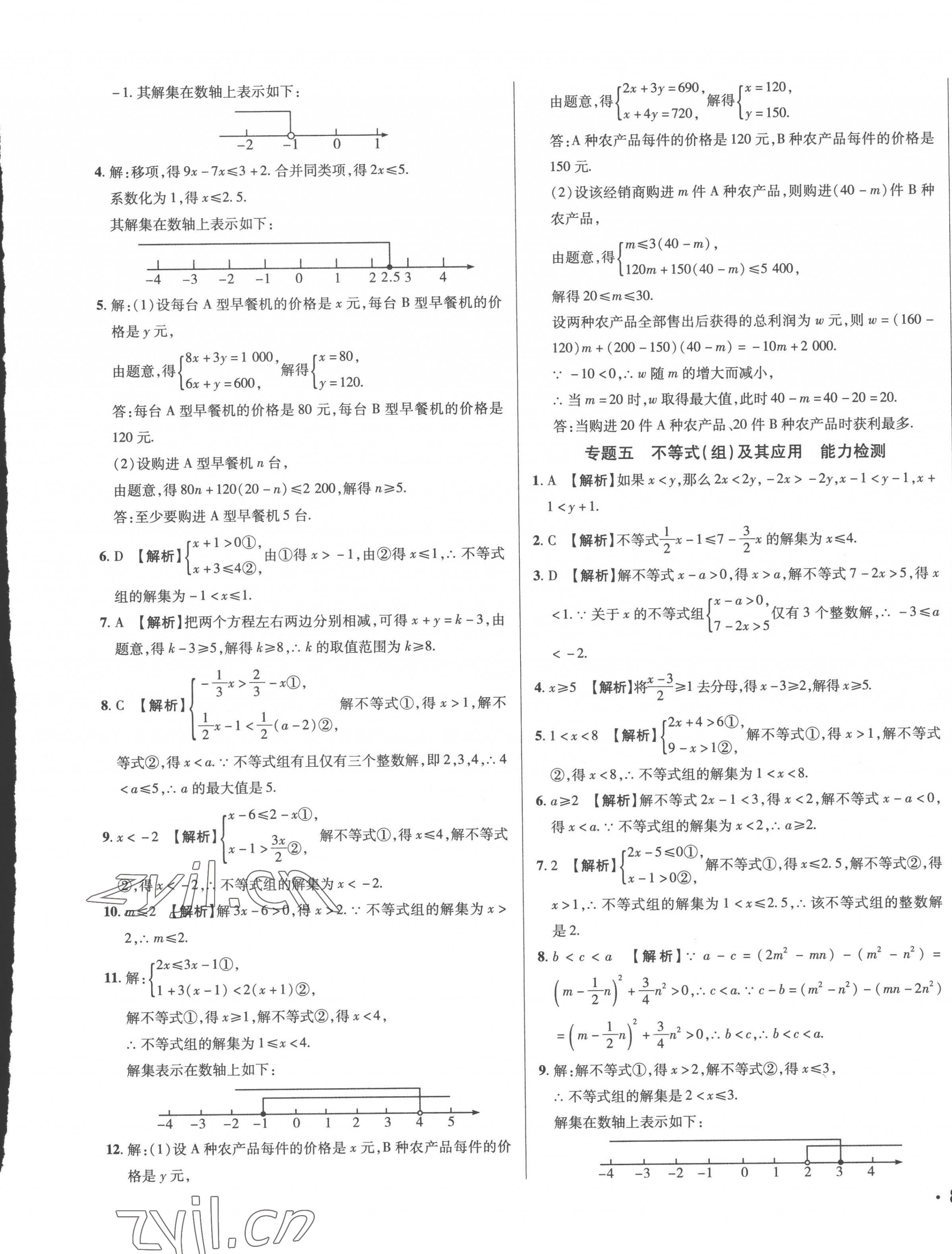 2023年全国历届中考真题分类一卷通数学 第9页