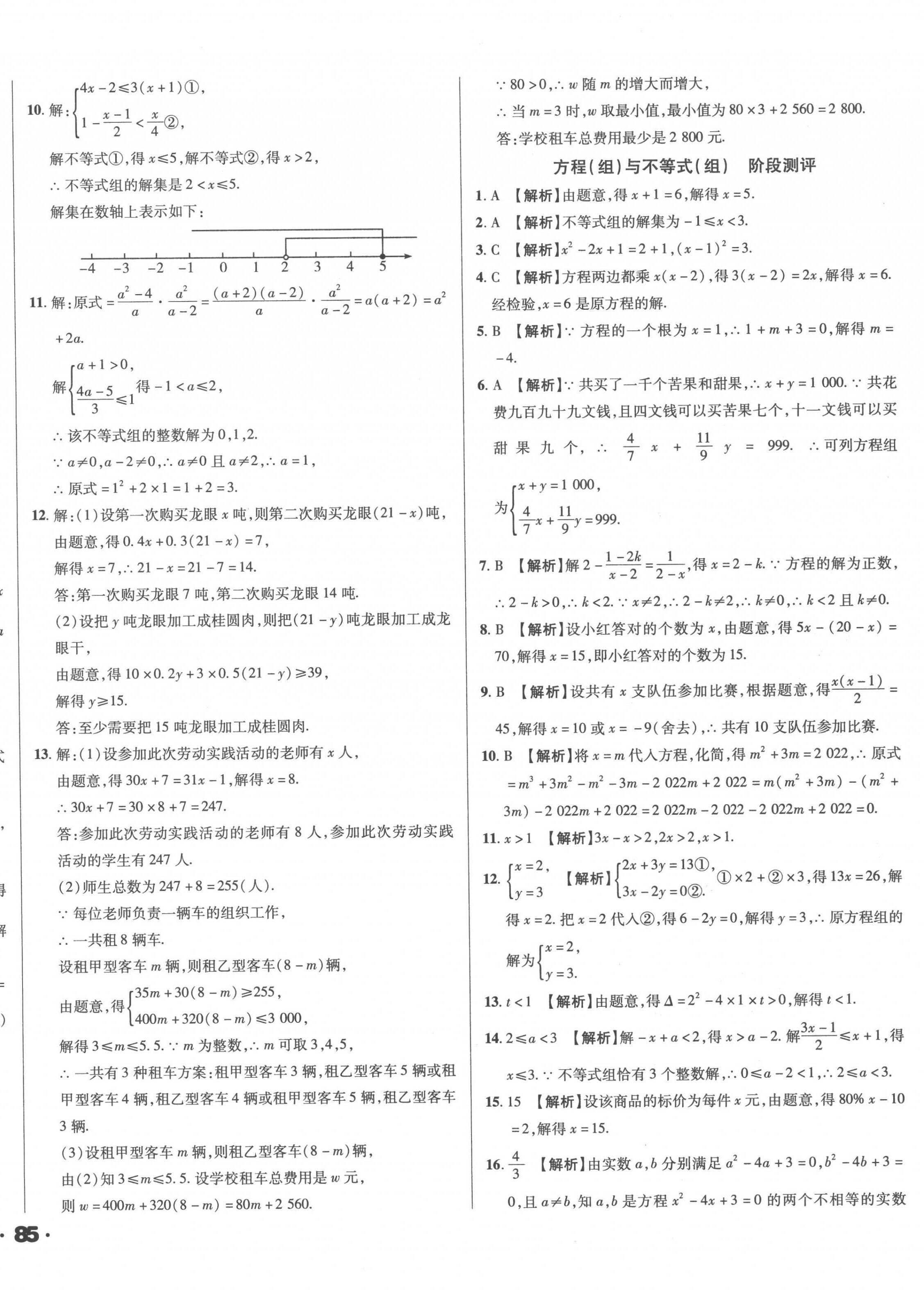 2023年全国历届中考真题分类一卷通数学 第10页