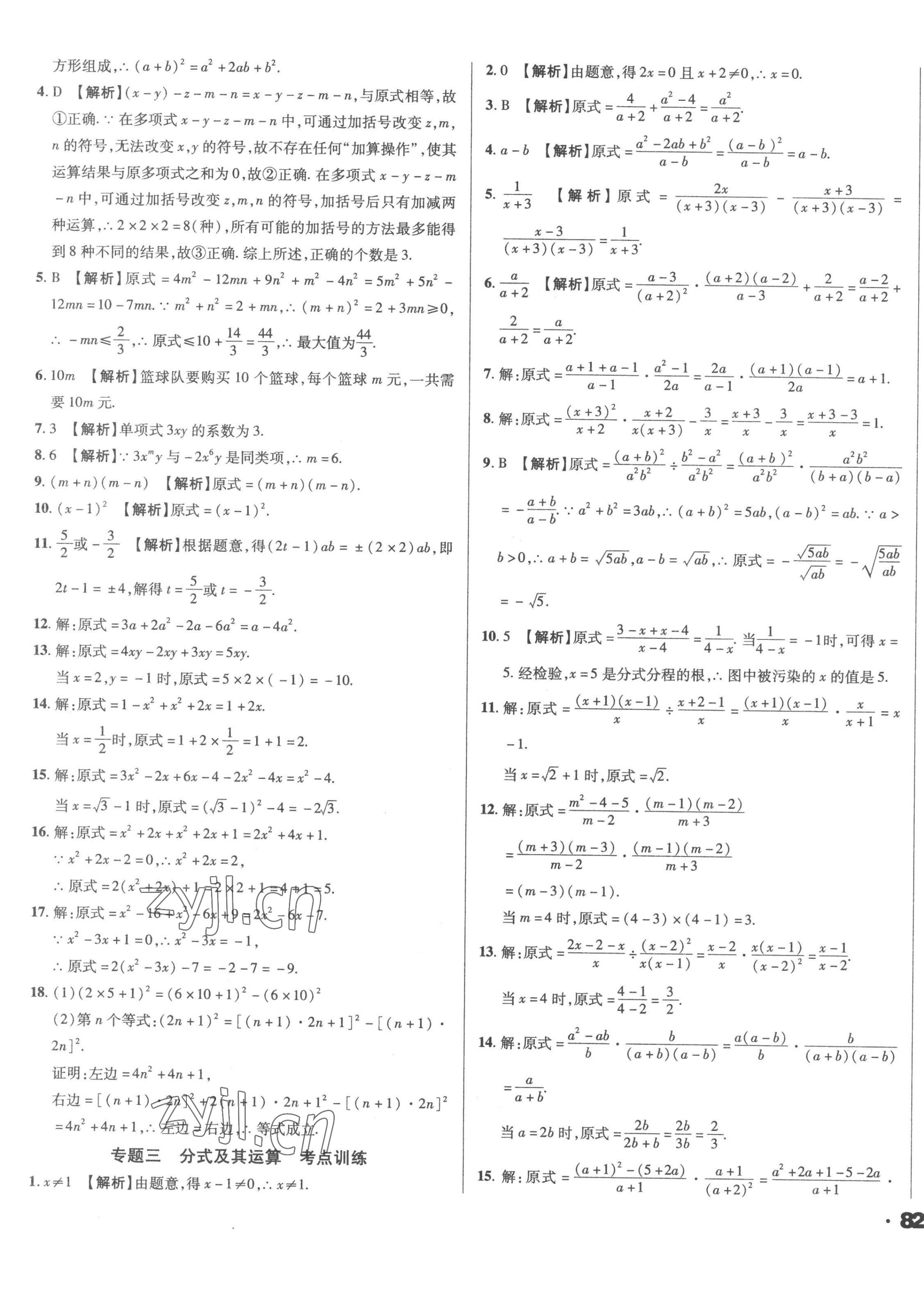 2023年全国历届中考真题分类一卷通数学 第3页