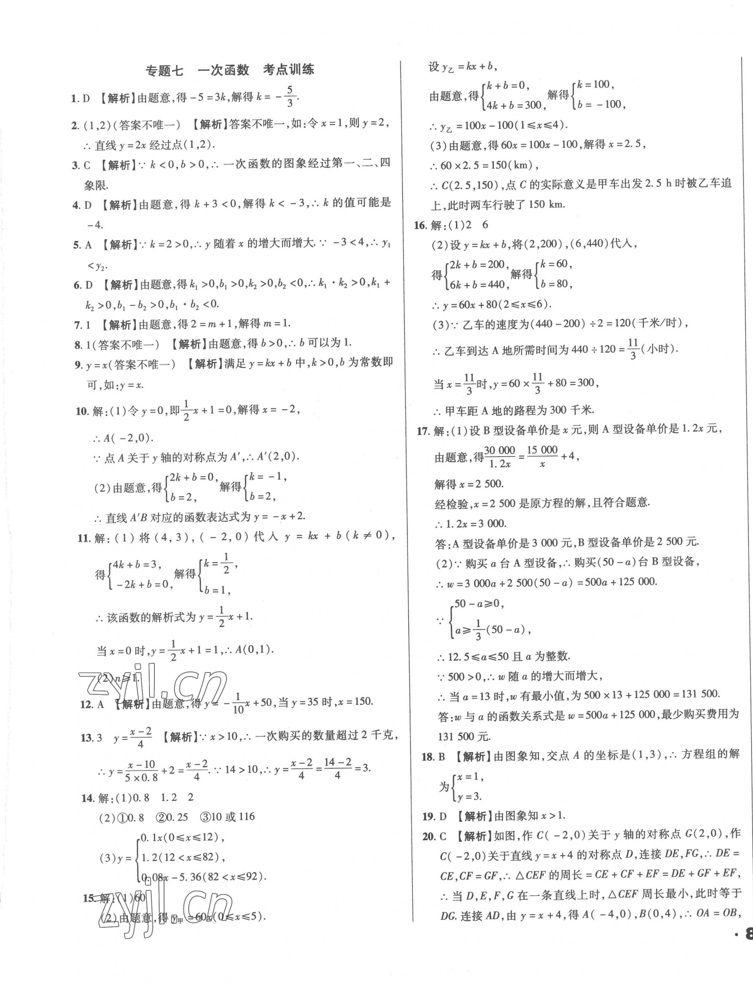 2023年全國(guó)歷屆中考真題分類一卷通數(shù)學(xué) 第13頁(yè)