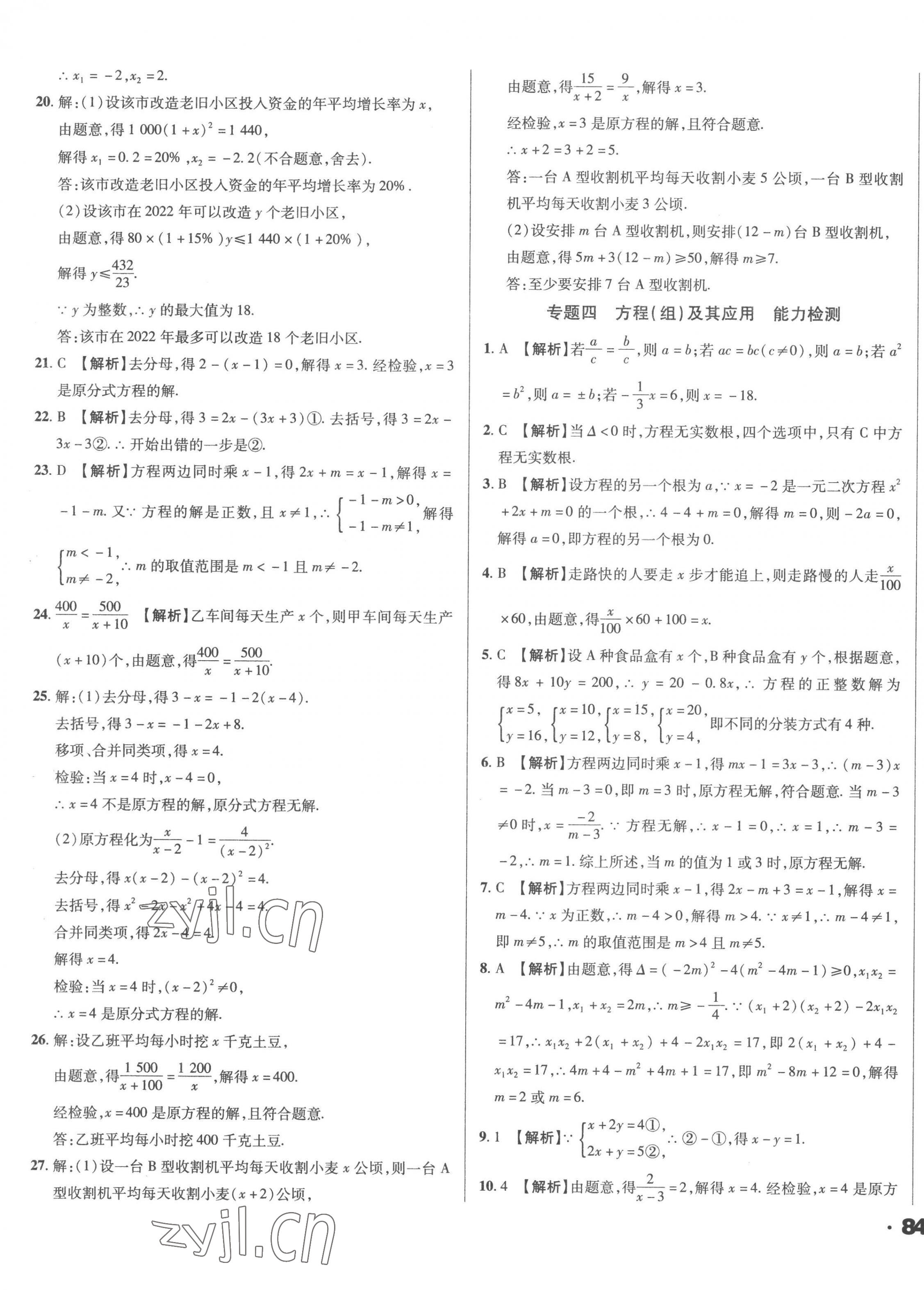 2023年全国历届中考真题分类一卷通数学 第7页