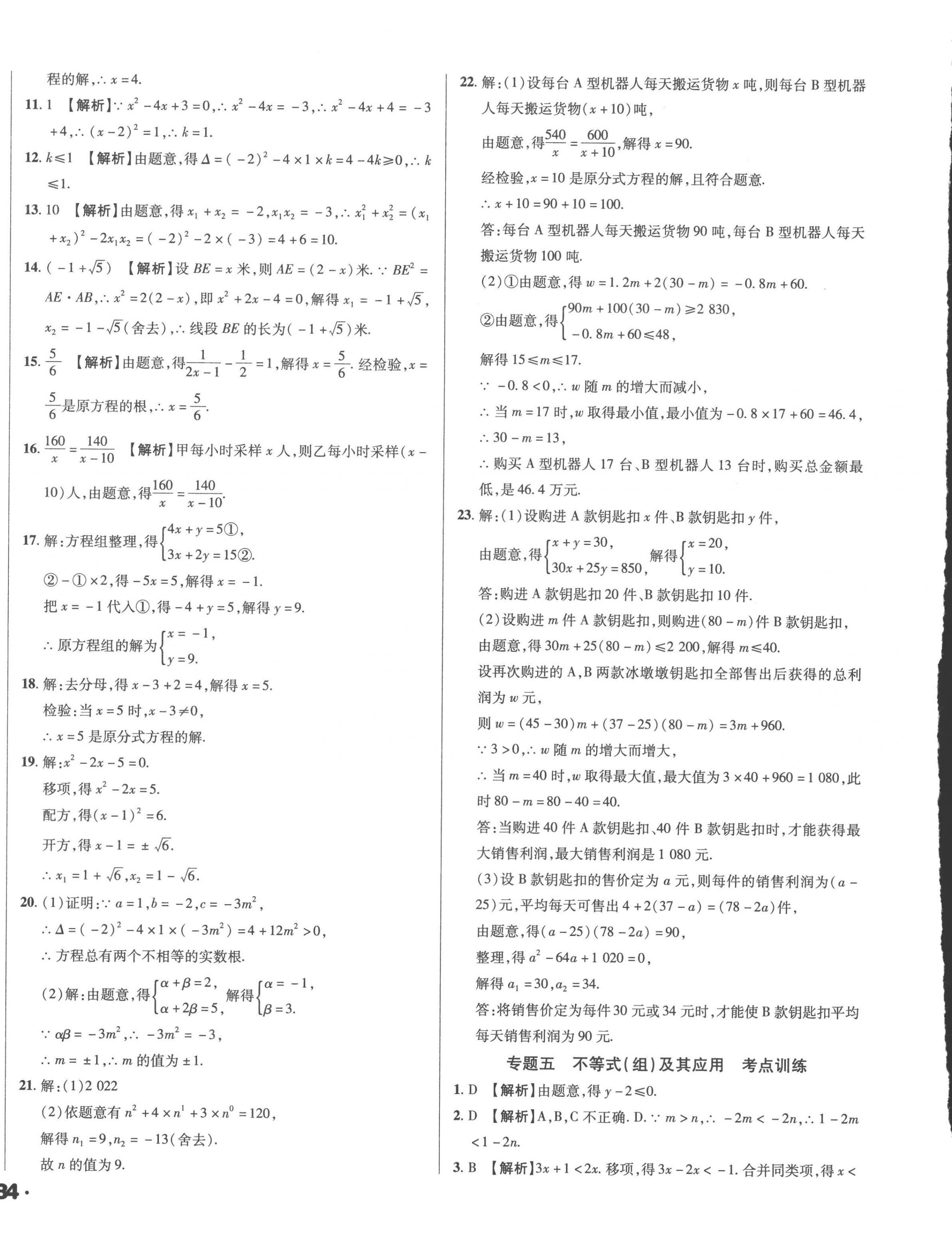 2023年全國歷屆中考真題分類一卷通數(shù)學 第8頁