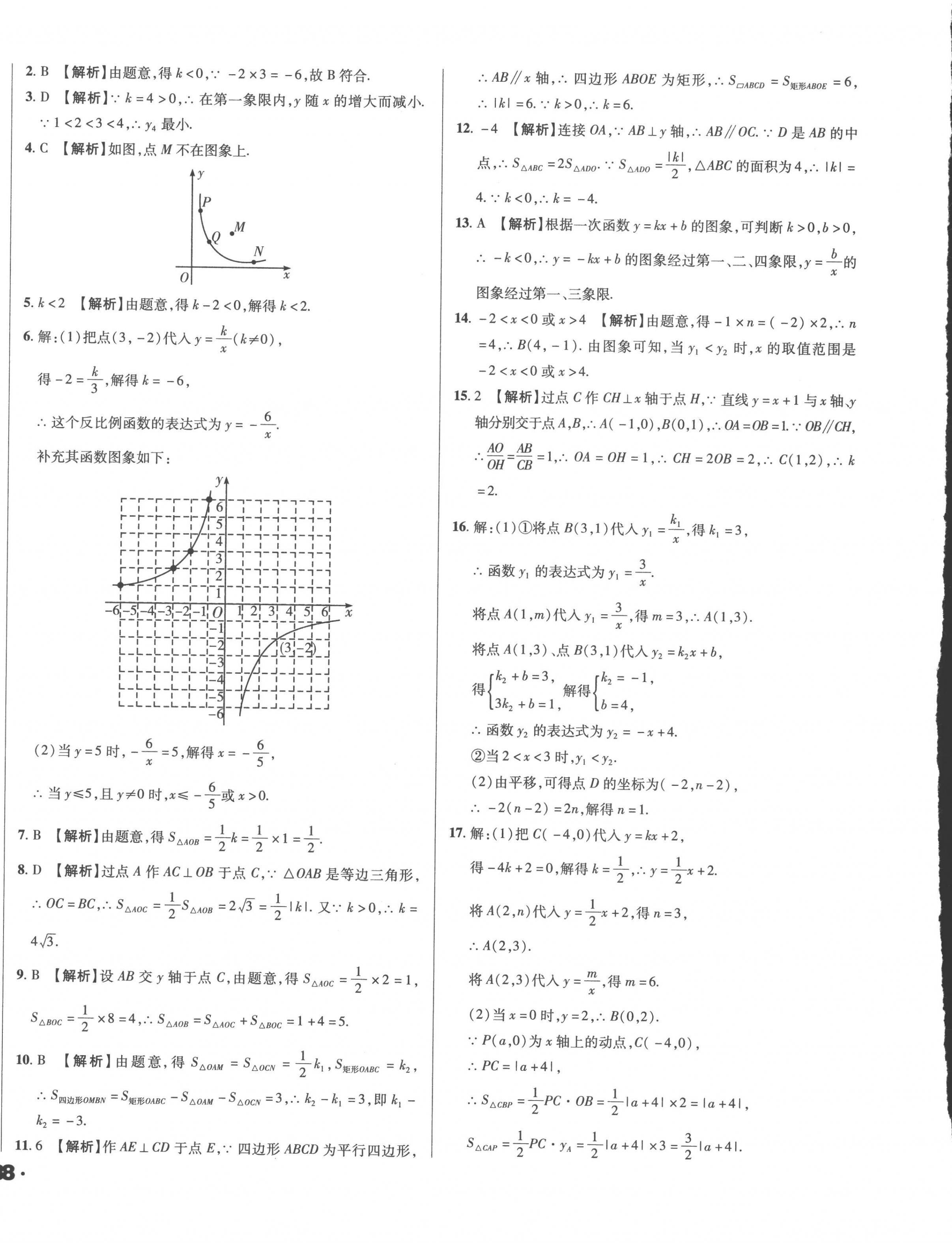 2023年全國歷屆中考真題分類一卷通數(shù)學(xué) 第16頁