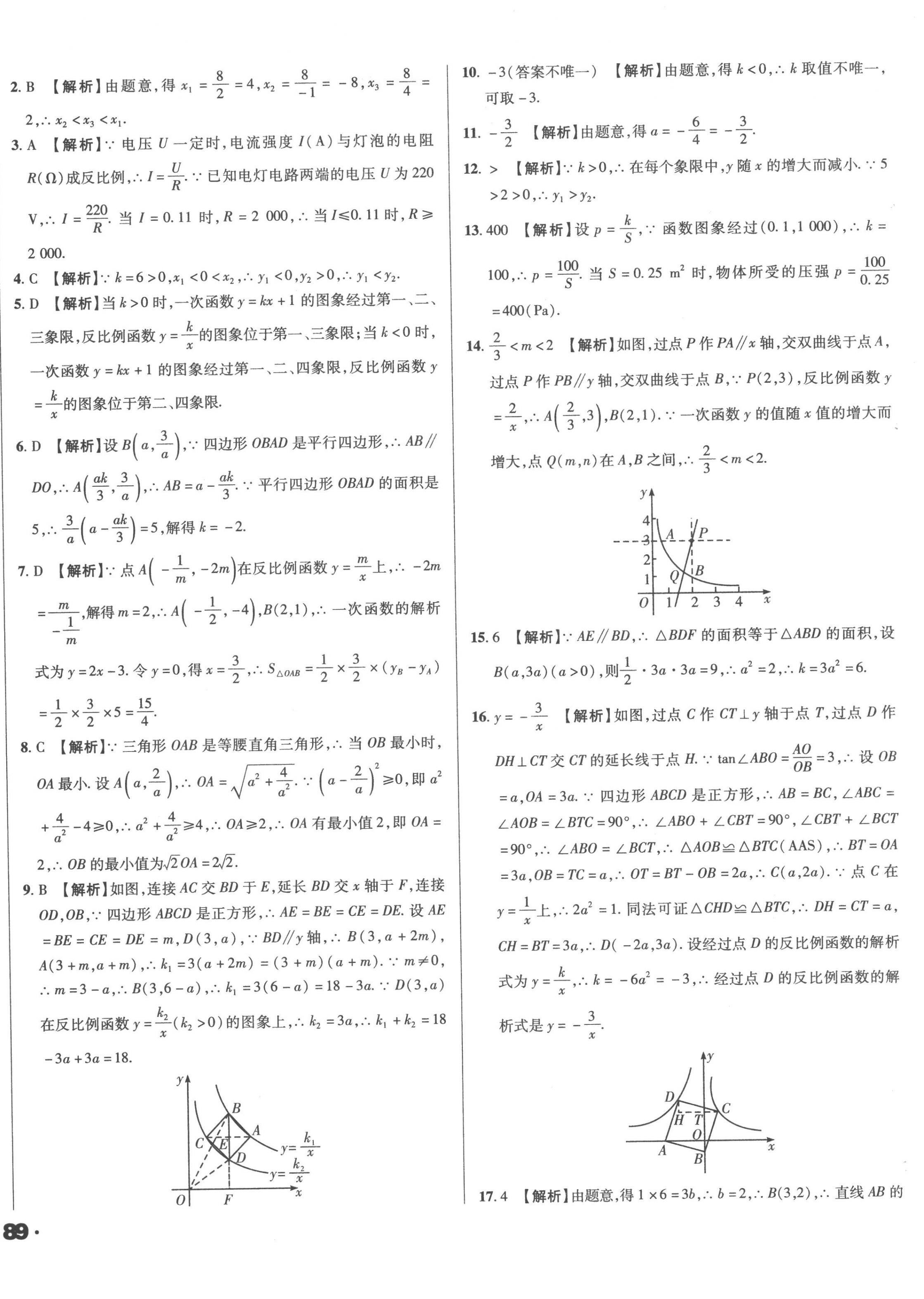 2023年全国历届中考真题分类一卷通数学 第18页