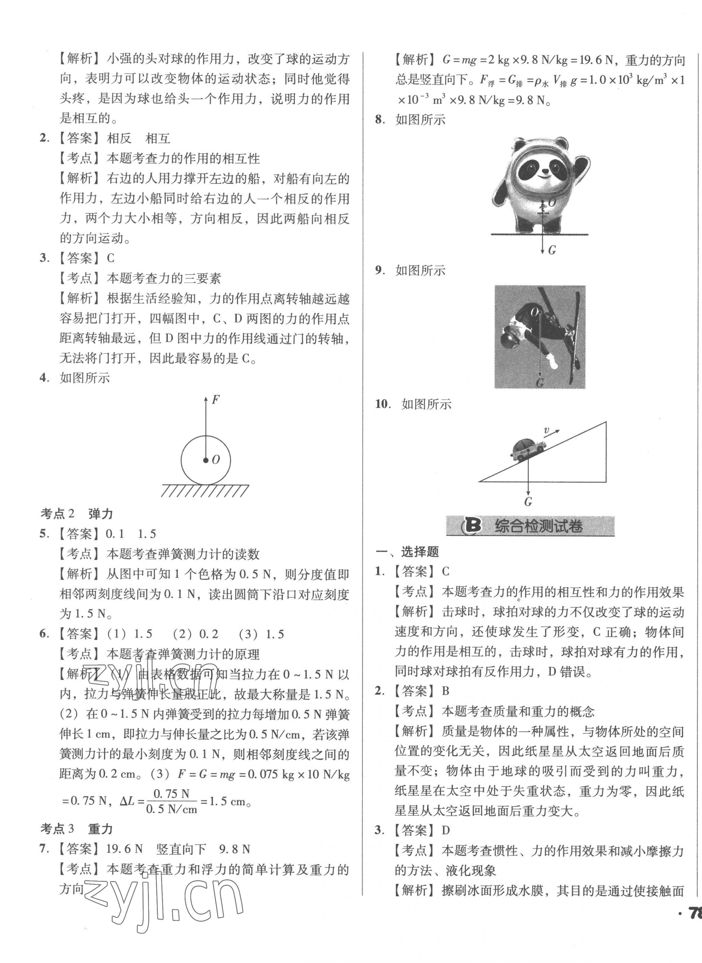 2023年全國歷屆中考真題分類一卷通物理 第15頁