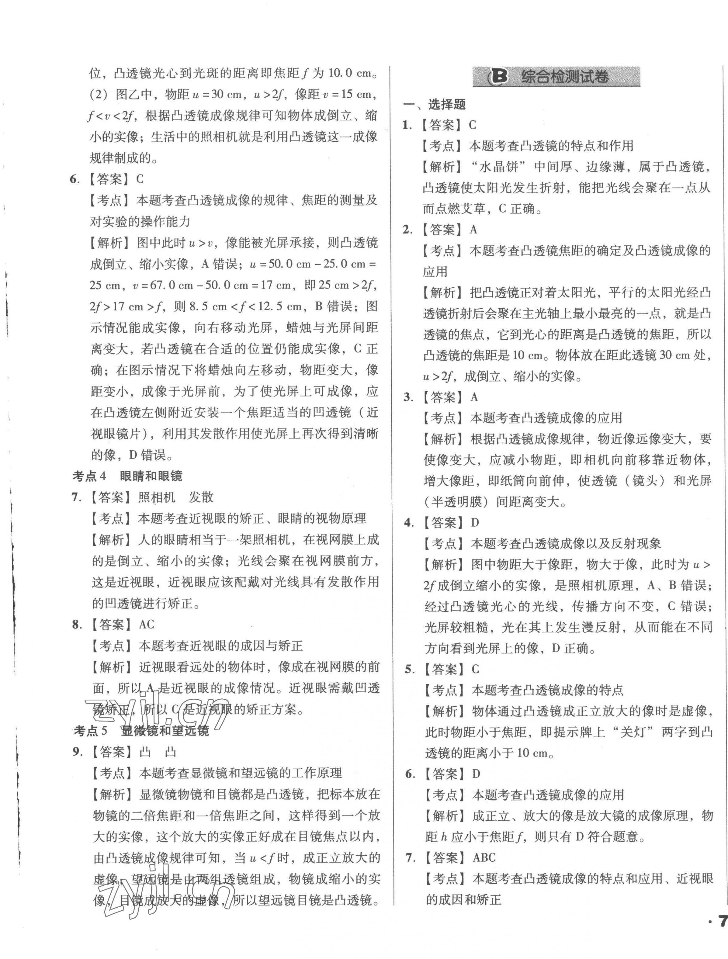 2023年全国历届中考真题分类一卷通物理 第9页