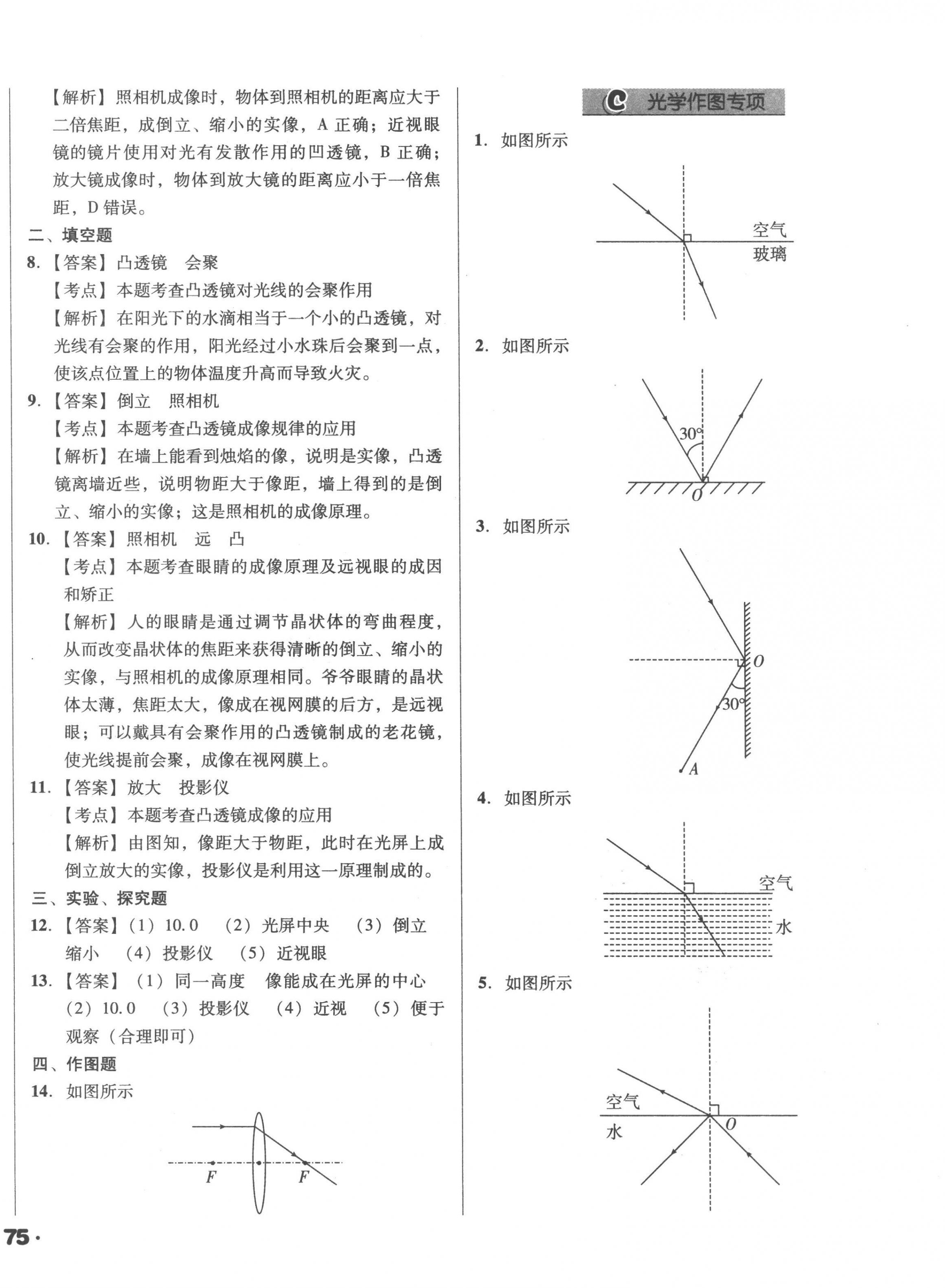 2023年全国历届中考真题分类一卷通物理 第10页