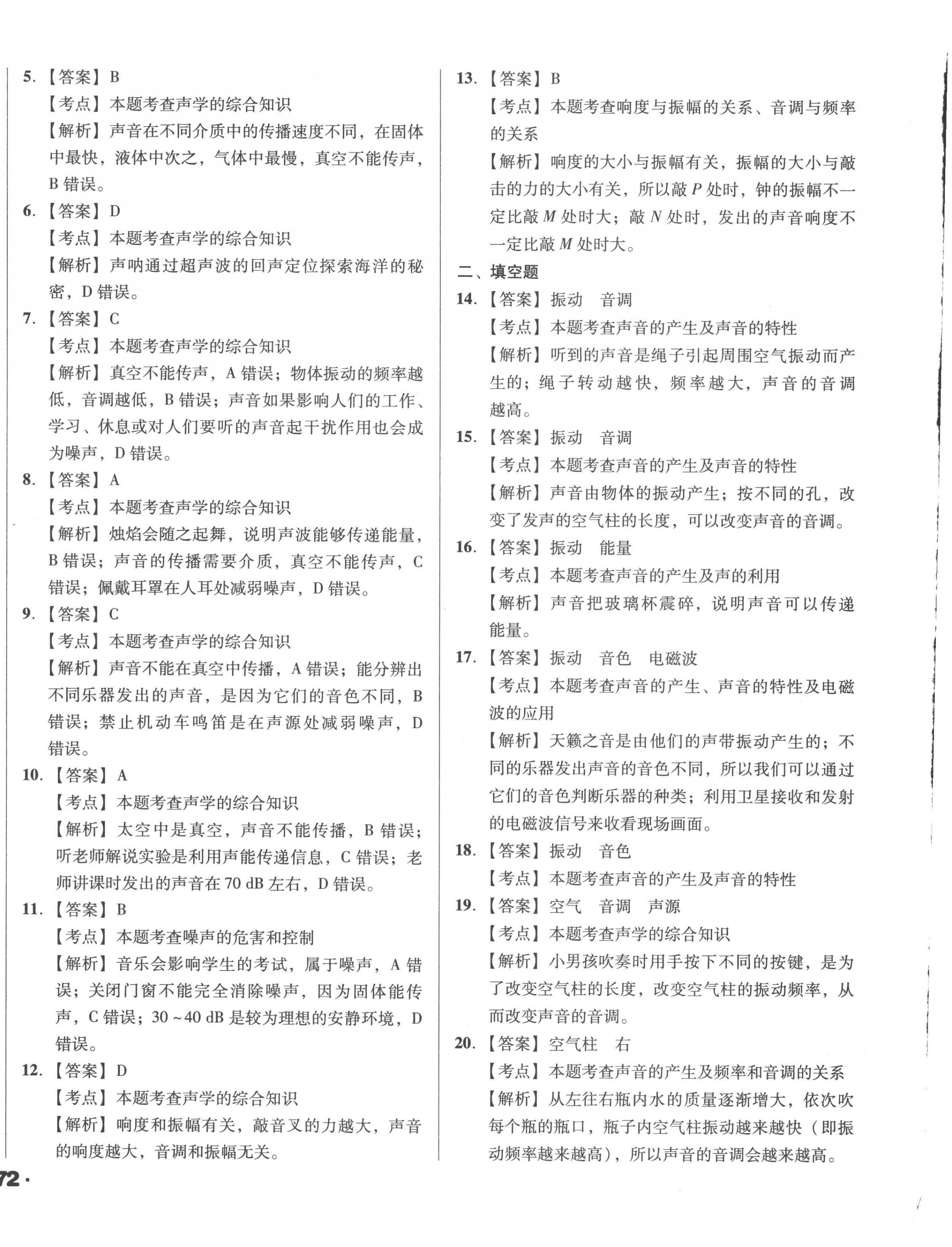 2023年全國歷屆中考真題分類一卷通物理 第4頁