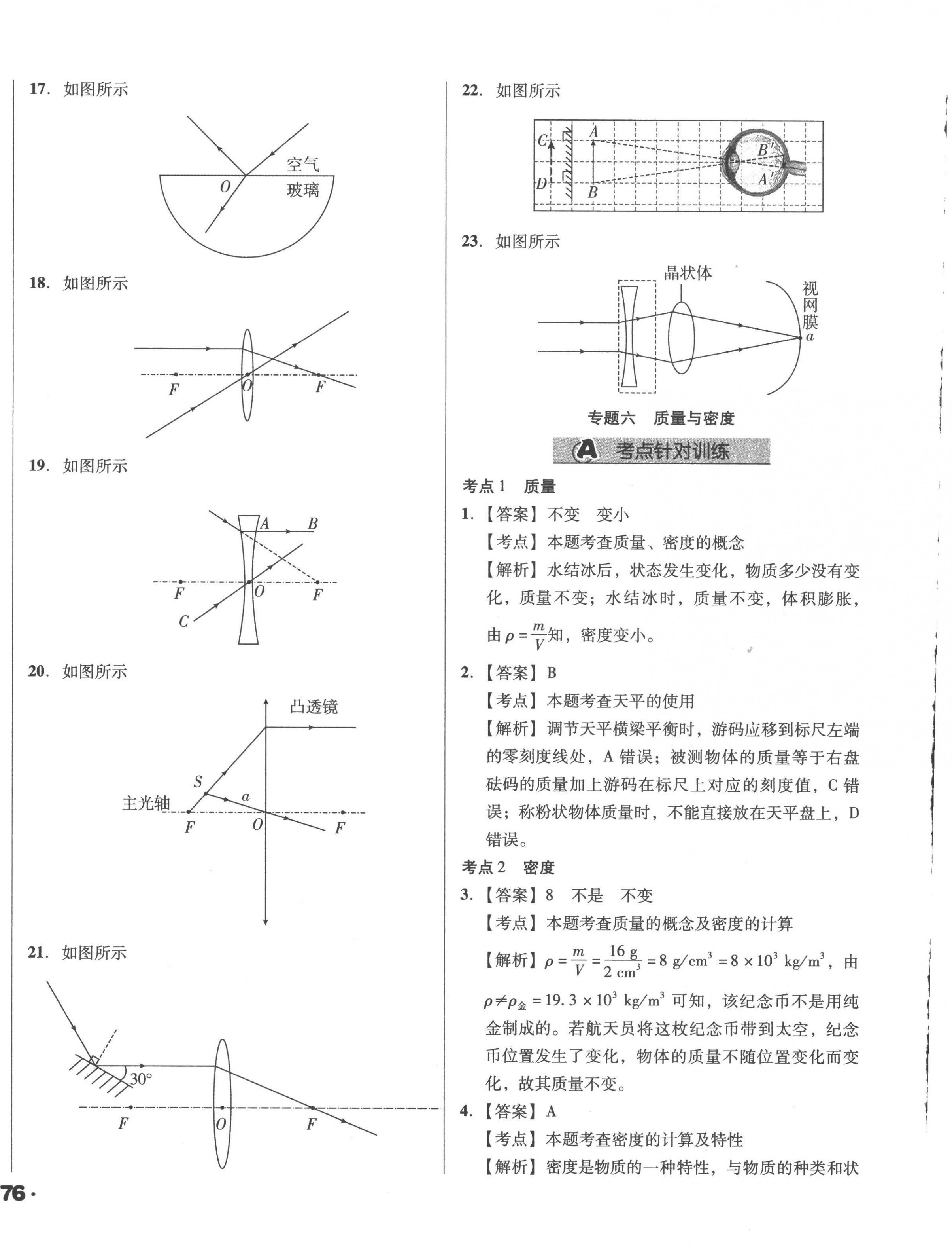 2023年全國歷屆中考真題分類一卷通物理 第12頁