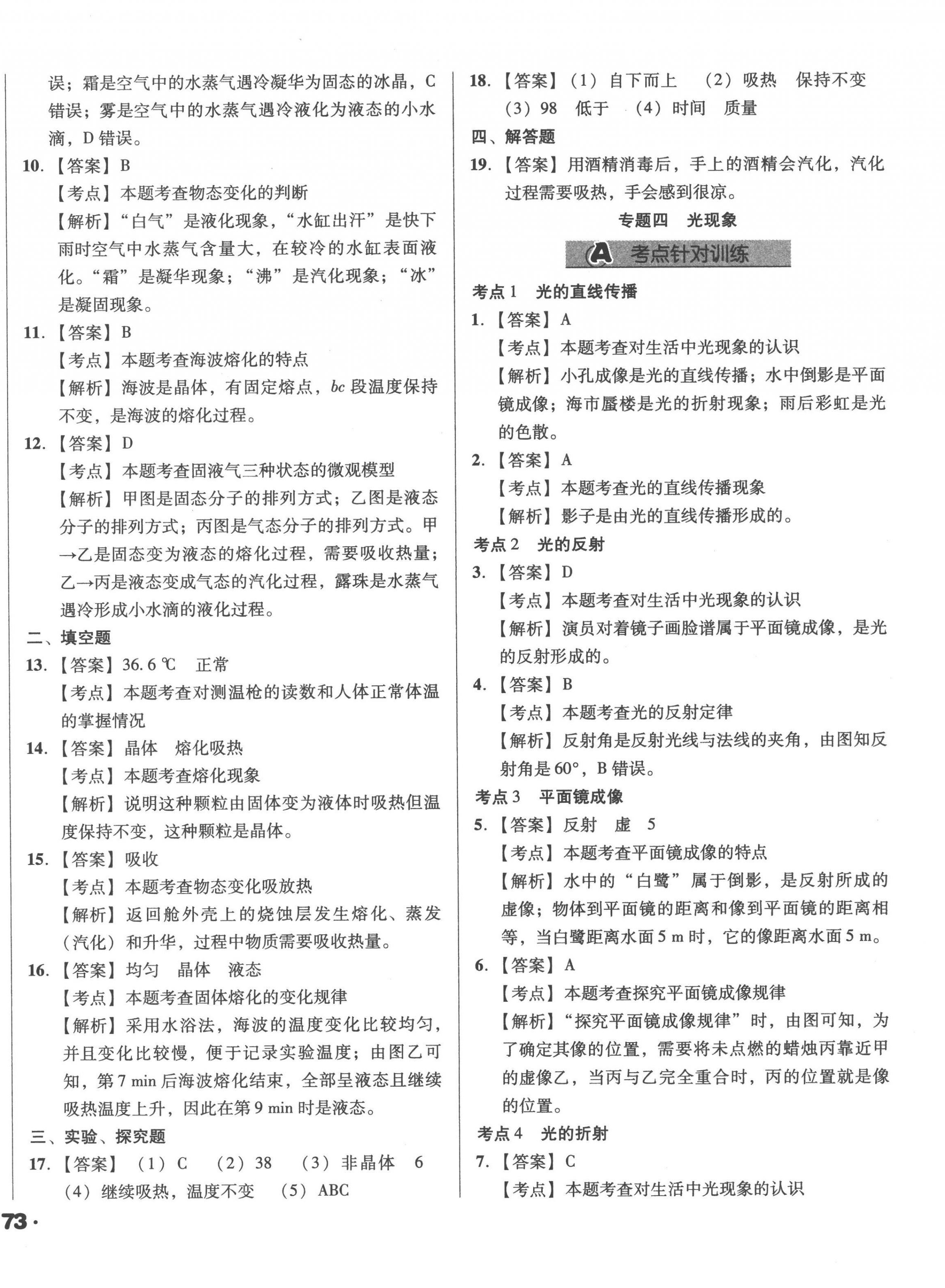 2023年全國歷屆中考真題分類一卷通物理 第6頁