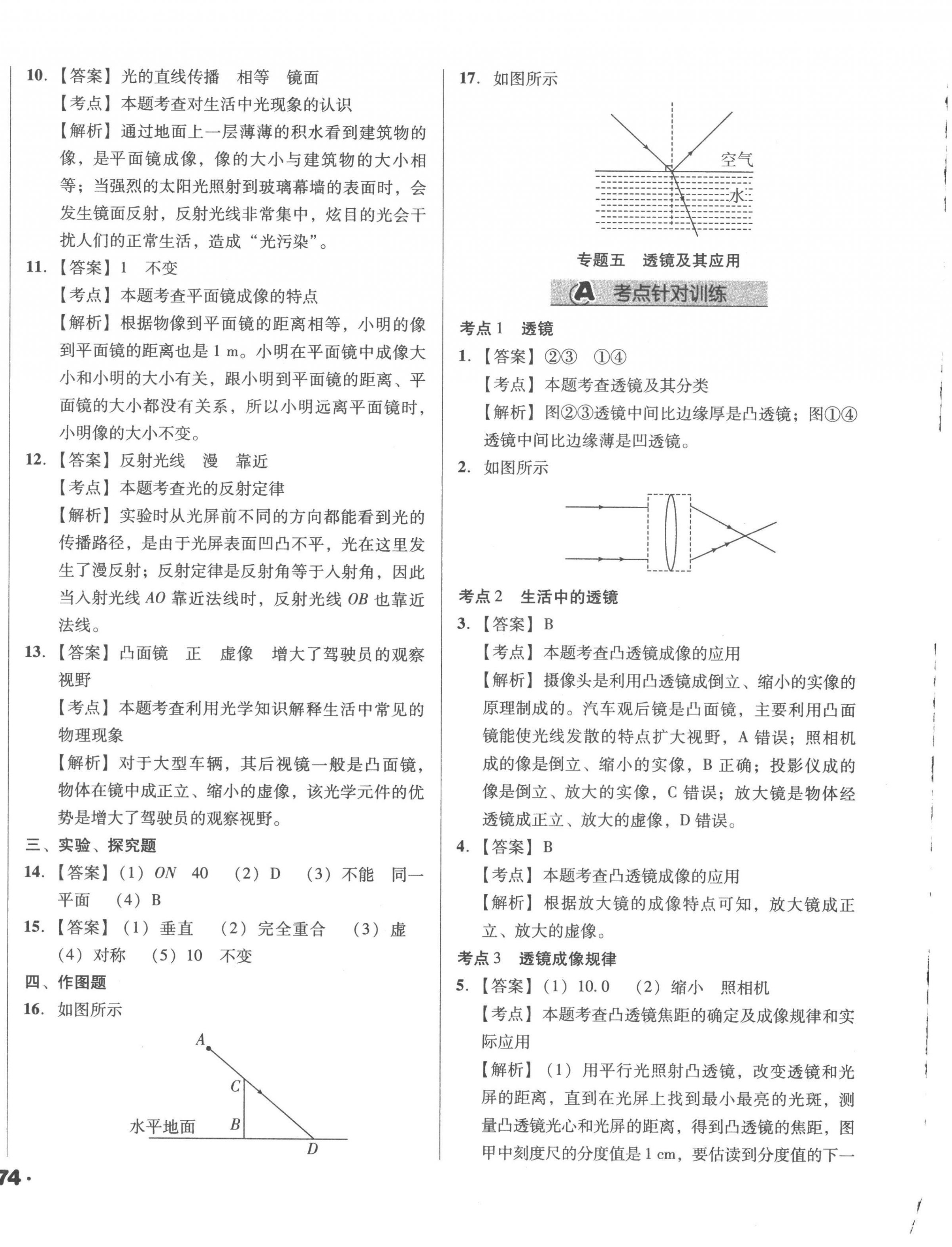 2023年全國歷屆中考真題分類一卷通物理 第8頁