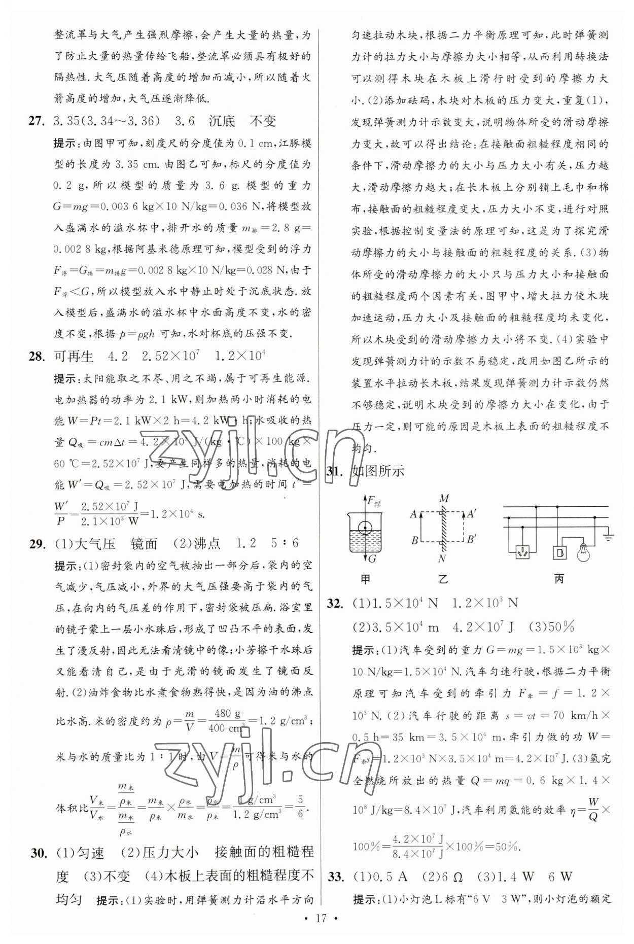 2023年江苏13大市中考试卷与标准模拟优化38套中考物理提优版 第19页