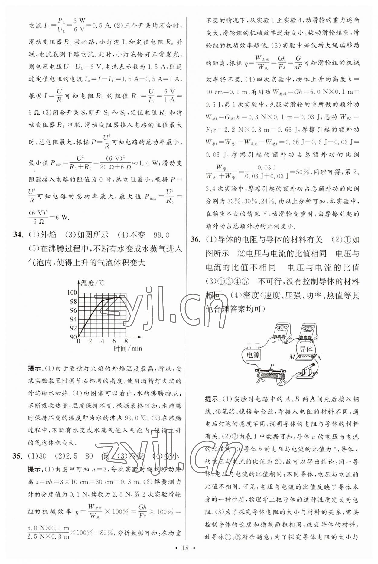 2023年江苏13大市中考试卷与标准模拟优化38套中考物理提优版 第20页