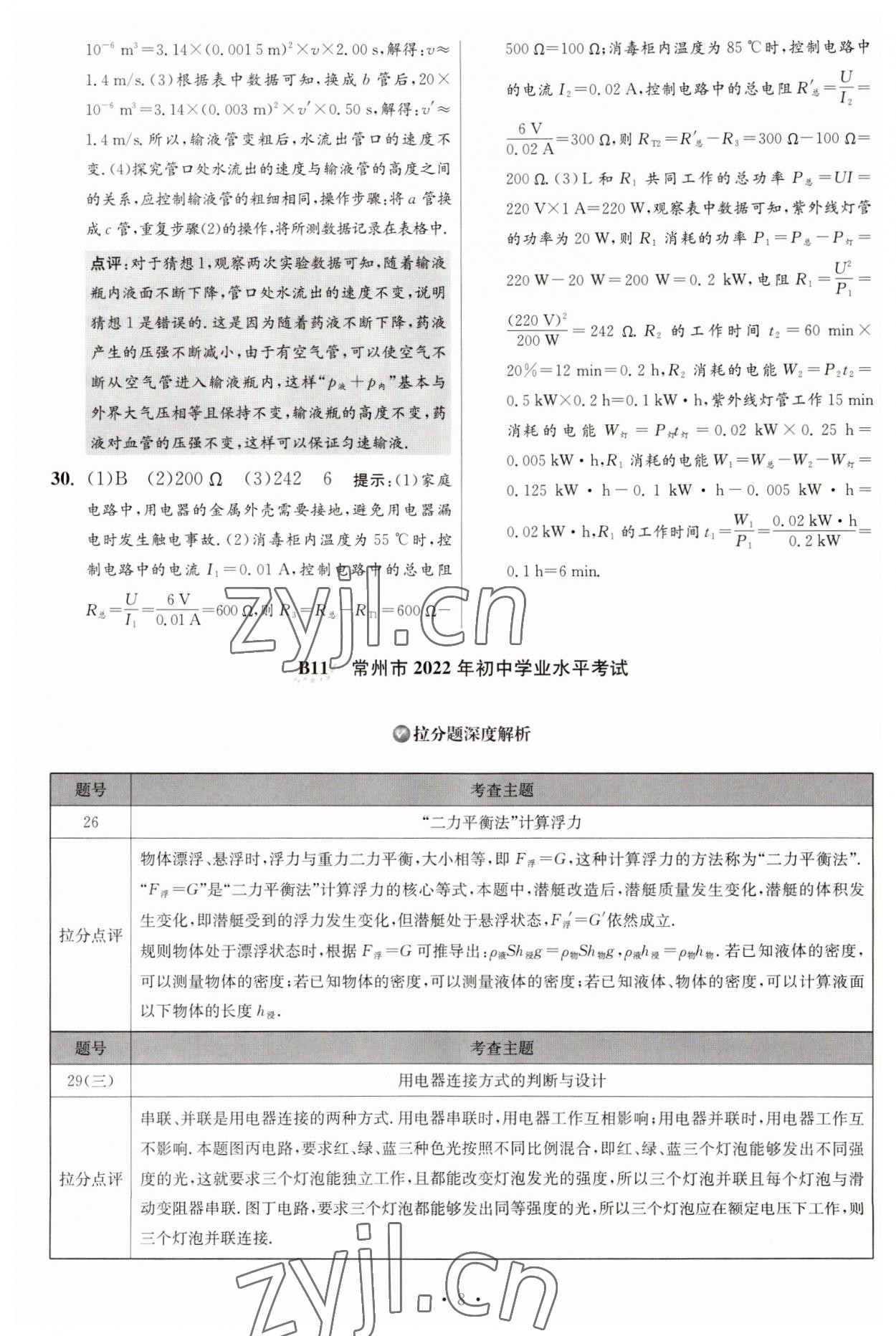 2023年江蘇13大市中考試卷與標(biāo)準(zhǔn)模擬優(yōu)化38套中考物理提優(yōu)版 第10頁