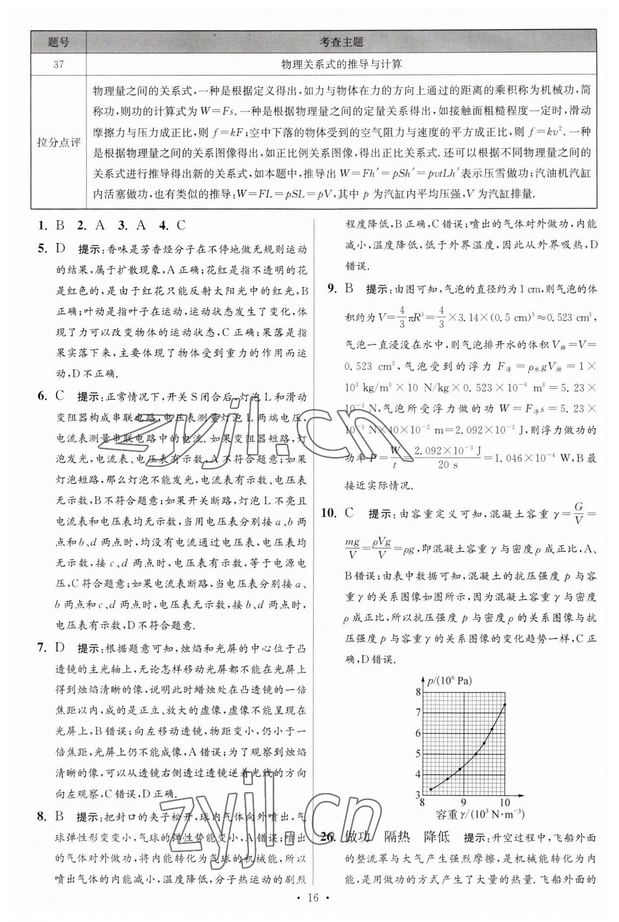 2023年江苏13大市中考试卷与标准模拟优化38套中考物理提优版 第18页