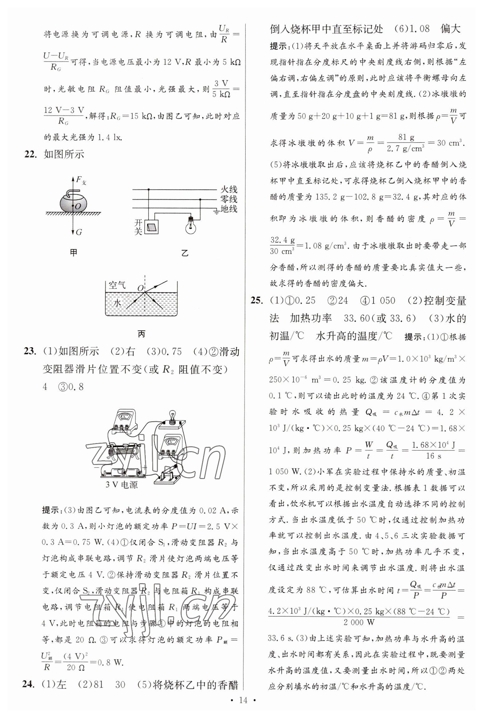 2023年江苏13大市中考试卷与标准模拟优化38套中考物理提优版 第16页