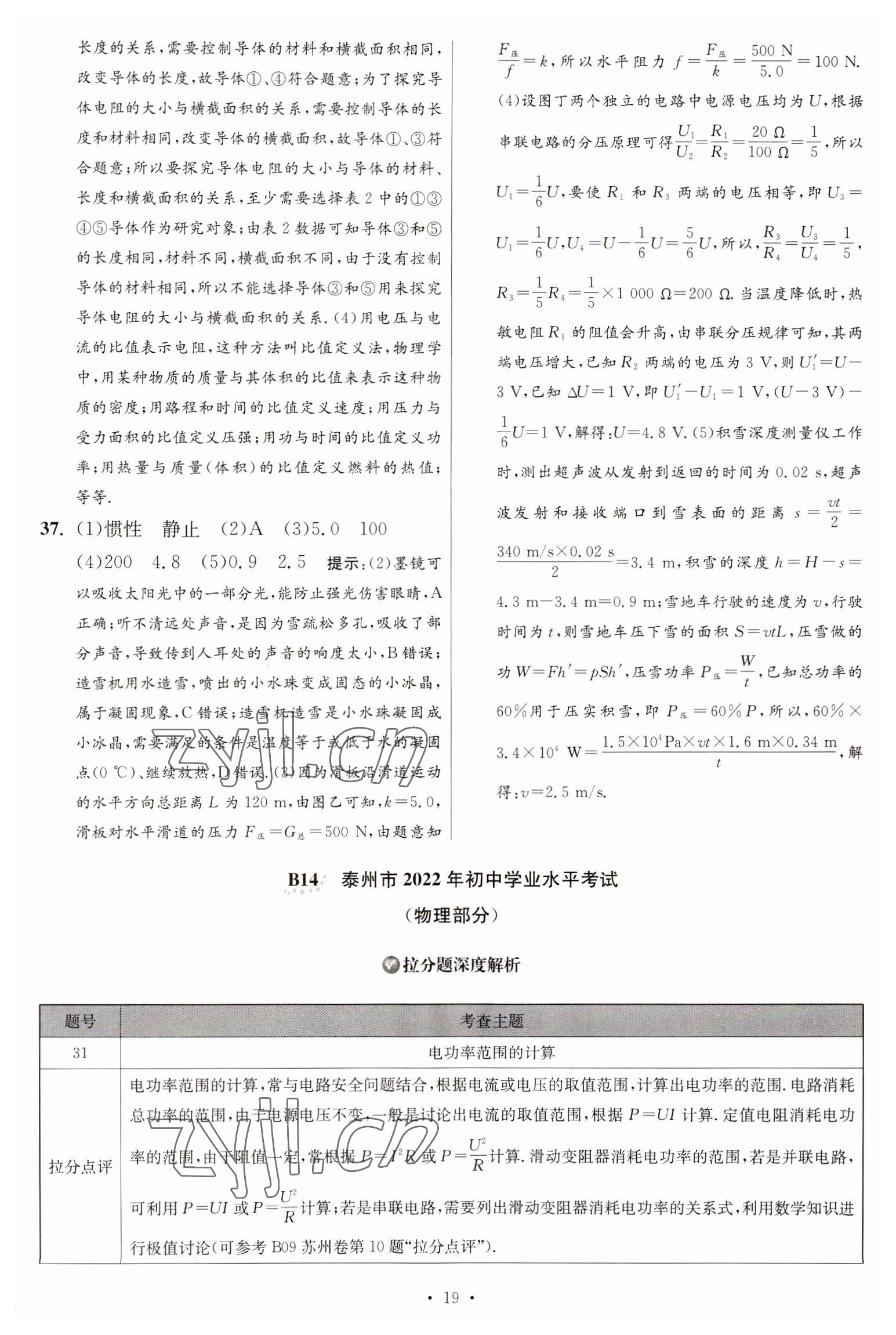 2023年江蘇13大市中考試卷與標準模擬優(yōu)化38套中考物理提優(yōu)版 第21頁