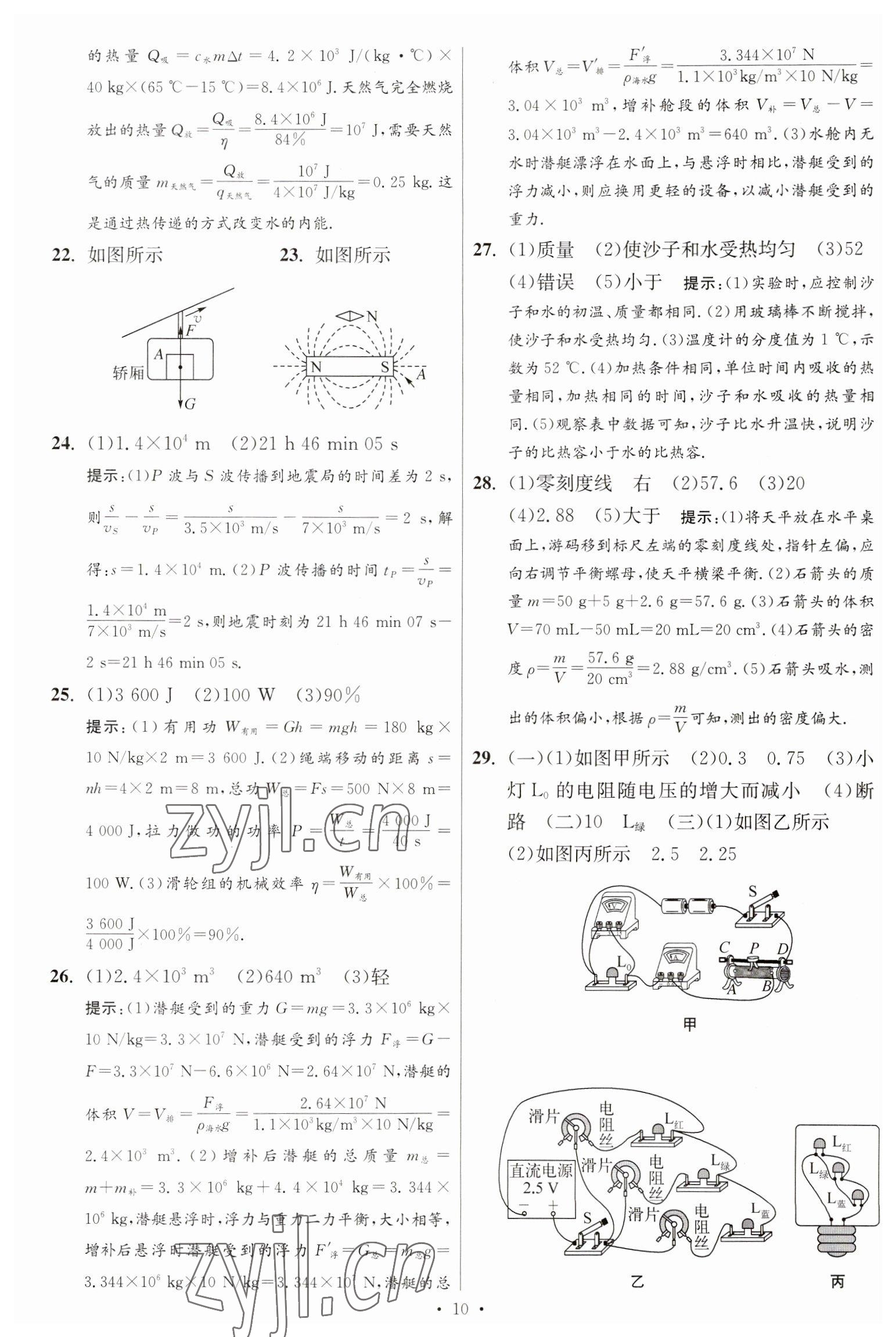 2023年江蘇13大市中考試卷與標(biāo)準(zhǔn)模擬優(yōu)化38套中考物理提優(yōu)版 第12頁