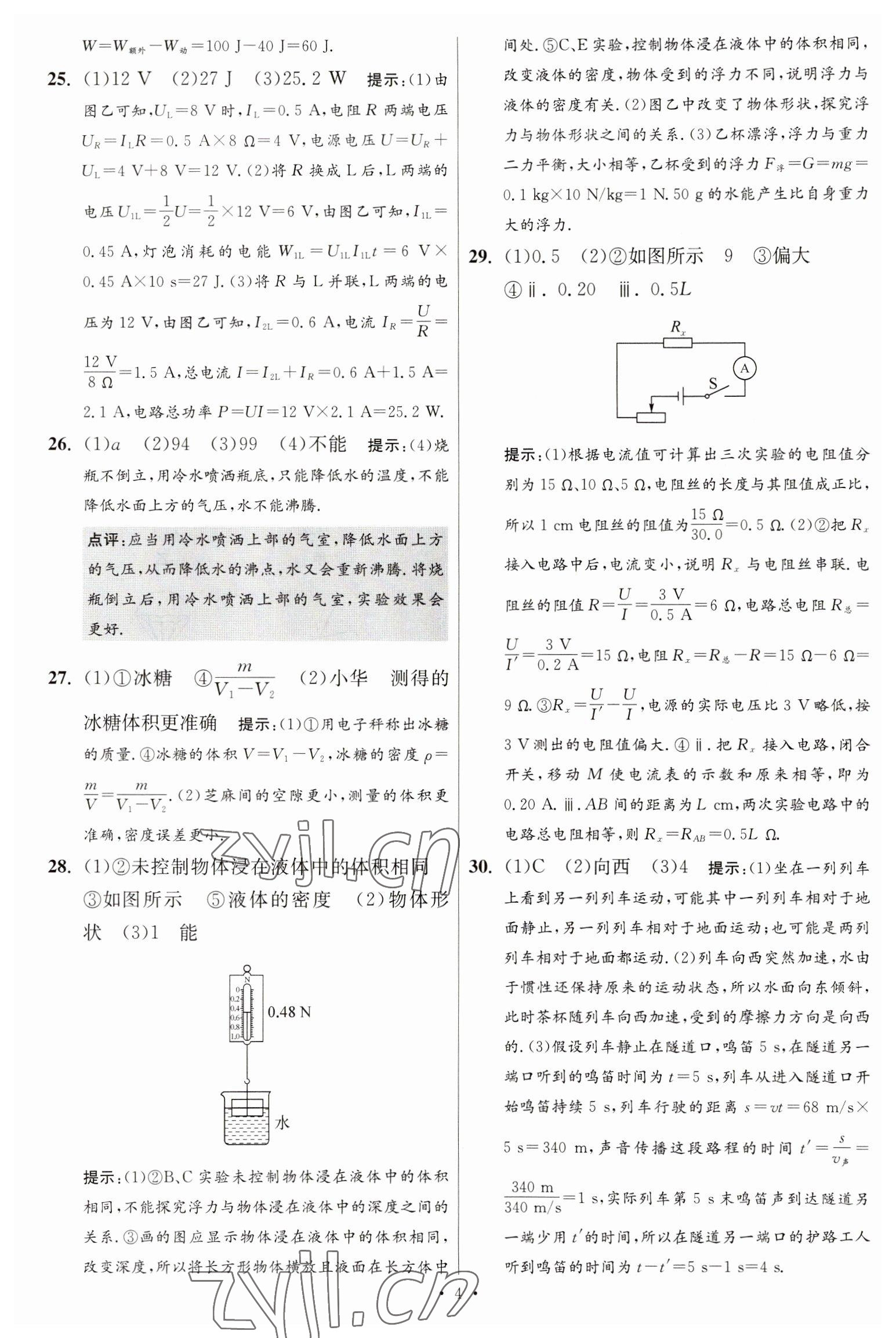 2023年江蘇13大市中考試卷與標(biāo)準(zhǔn)模擬優(yōu)化38套中考物理提優(yōu)版 第6頁