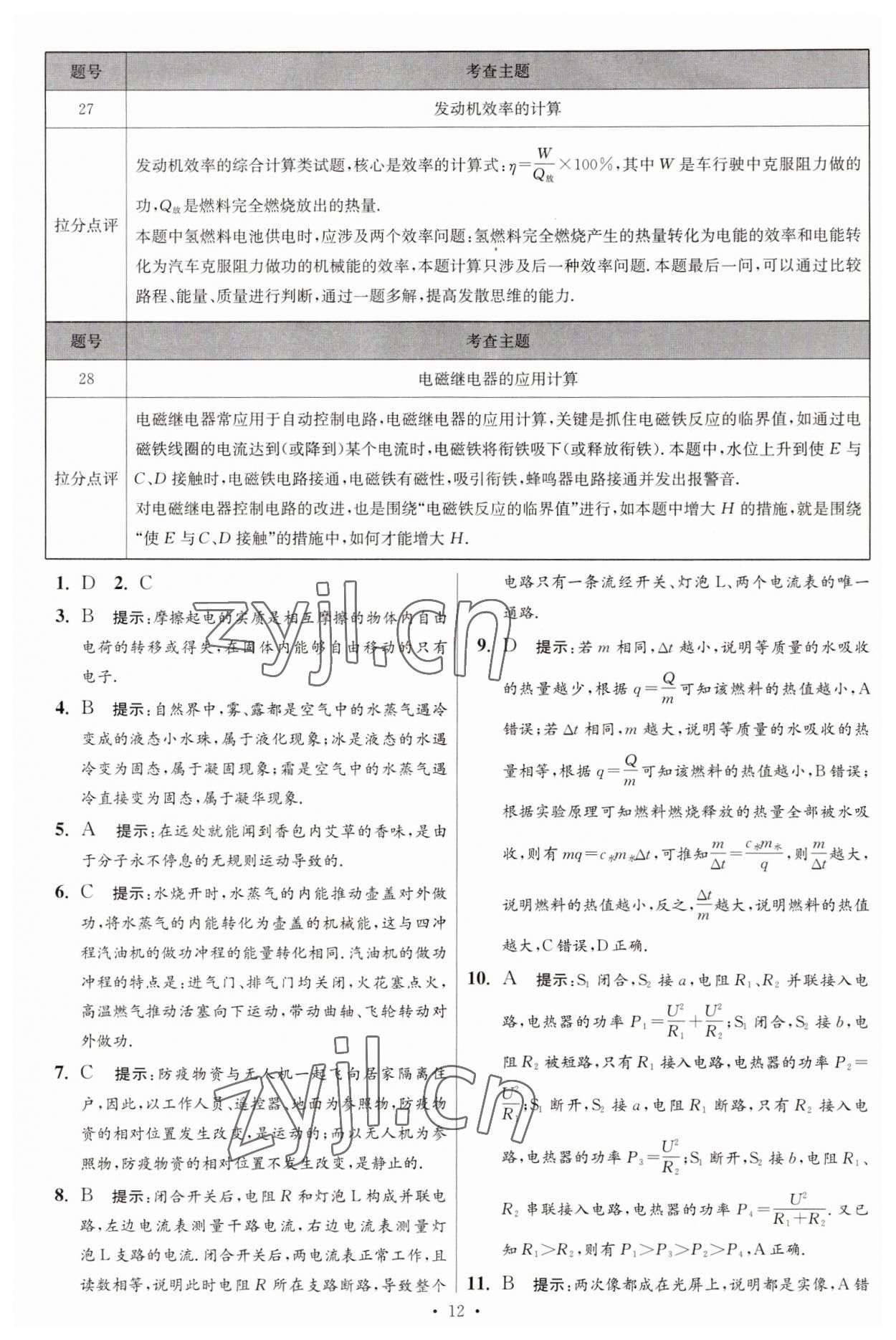 2023年江苏13大市中考试卷与标准模拟优化38套中考物理提优版 第14页