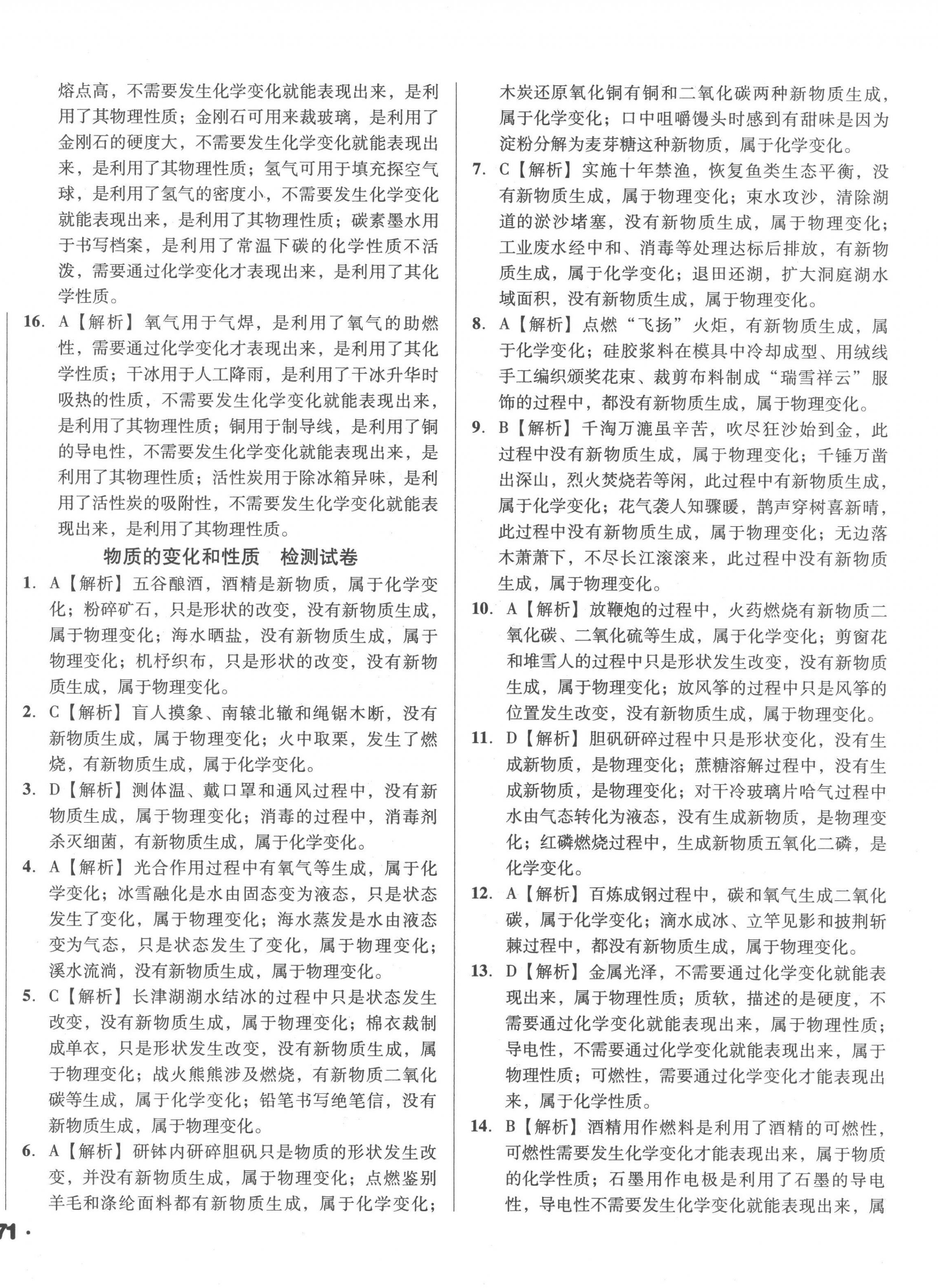 2023年全國(guó)歷屆中考真題分類一卷通化學(xué) 第2頁(yè)