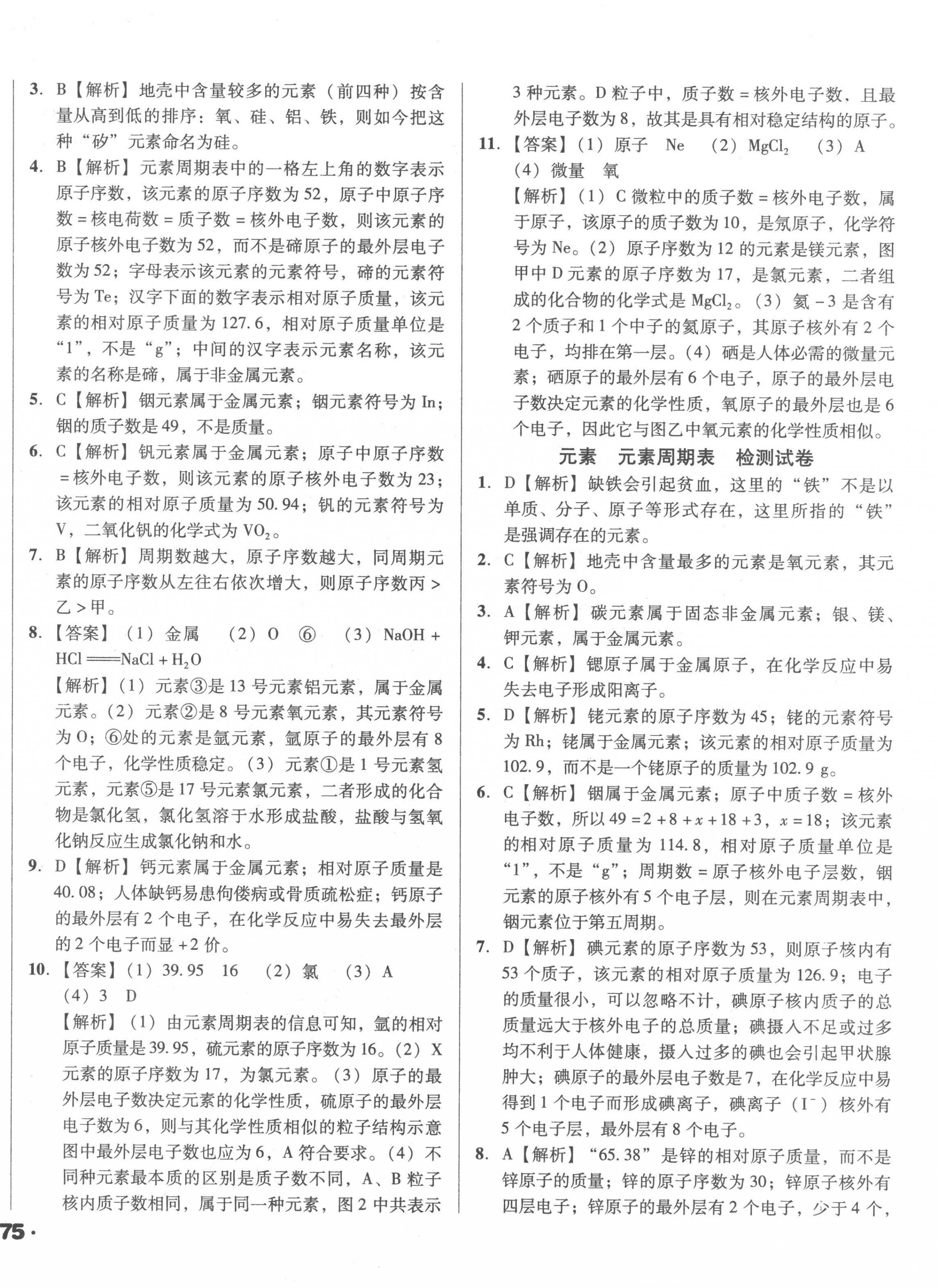 2023年全國歷屆中考真題分類一卷通化學(xué) 第10頁