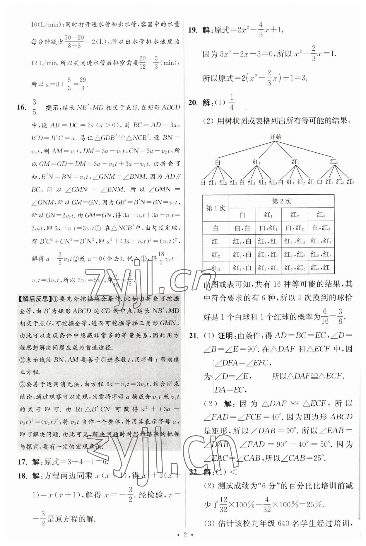 2023年江蘇13大市中考試卷與標(biāo)準(zhǔn)模擬優(yōu)化38套中考數(shù)學(xué)提優(yōu)版 第4頁