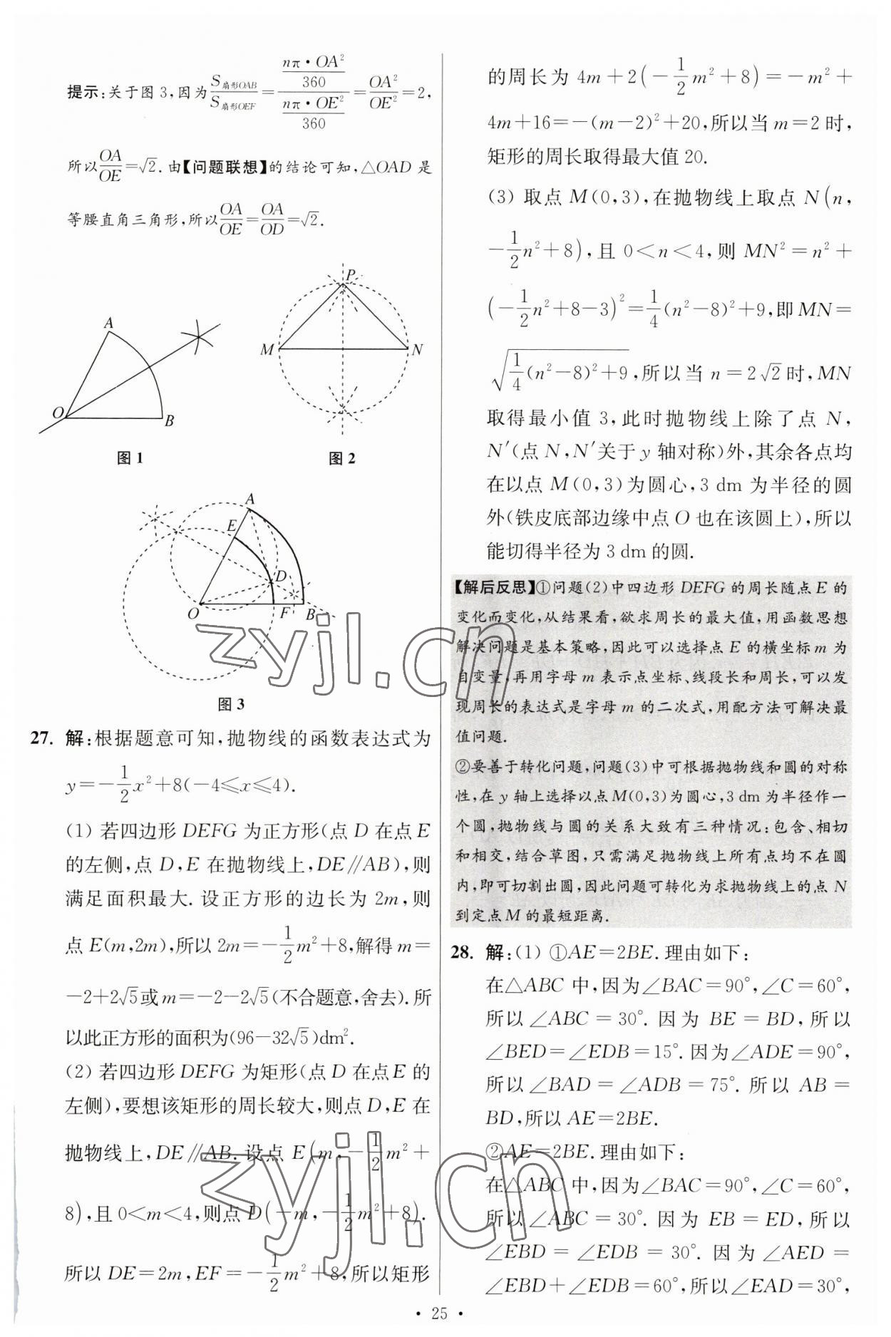 2023年江蘇13大市中考試卷與標(biāo)準(zhǔn)模擬優(yōu)化38套中考數(shù)學(xué)提優(yōu)版 第27頁(yè)