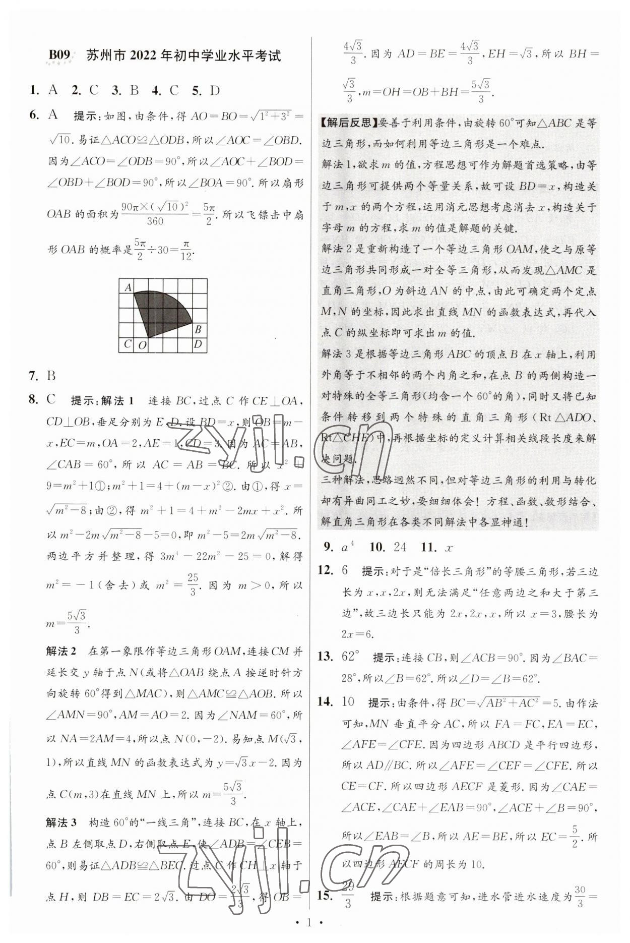 2023年江蘇13大市中考試卷與標準模擬優(yōu)化38套中考數(shù)學提優(yōu)版 第3頁