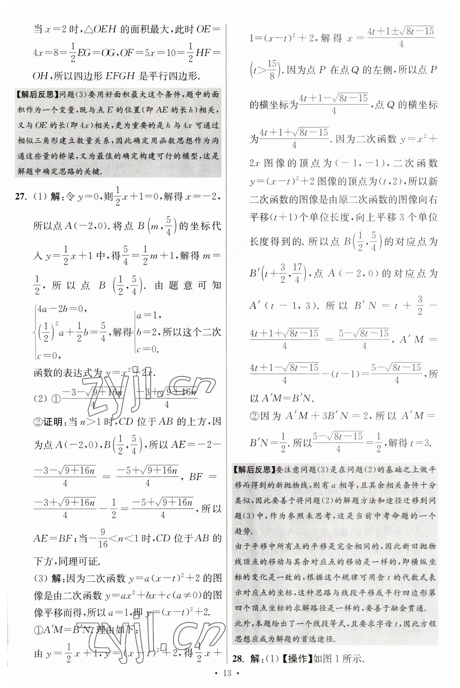 2023年江蘇13大市中考試卷與標(biāo)準(zhǔn)模擬優(yōu)化38套中考數(shù)學(xué)提優(yōu)版 第15頁