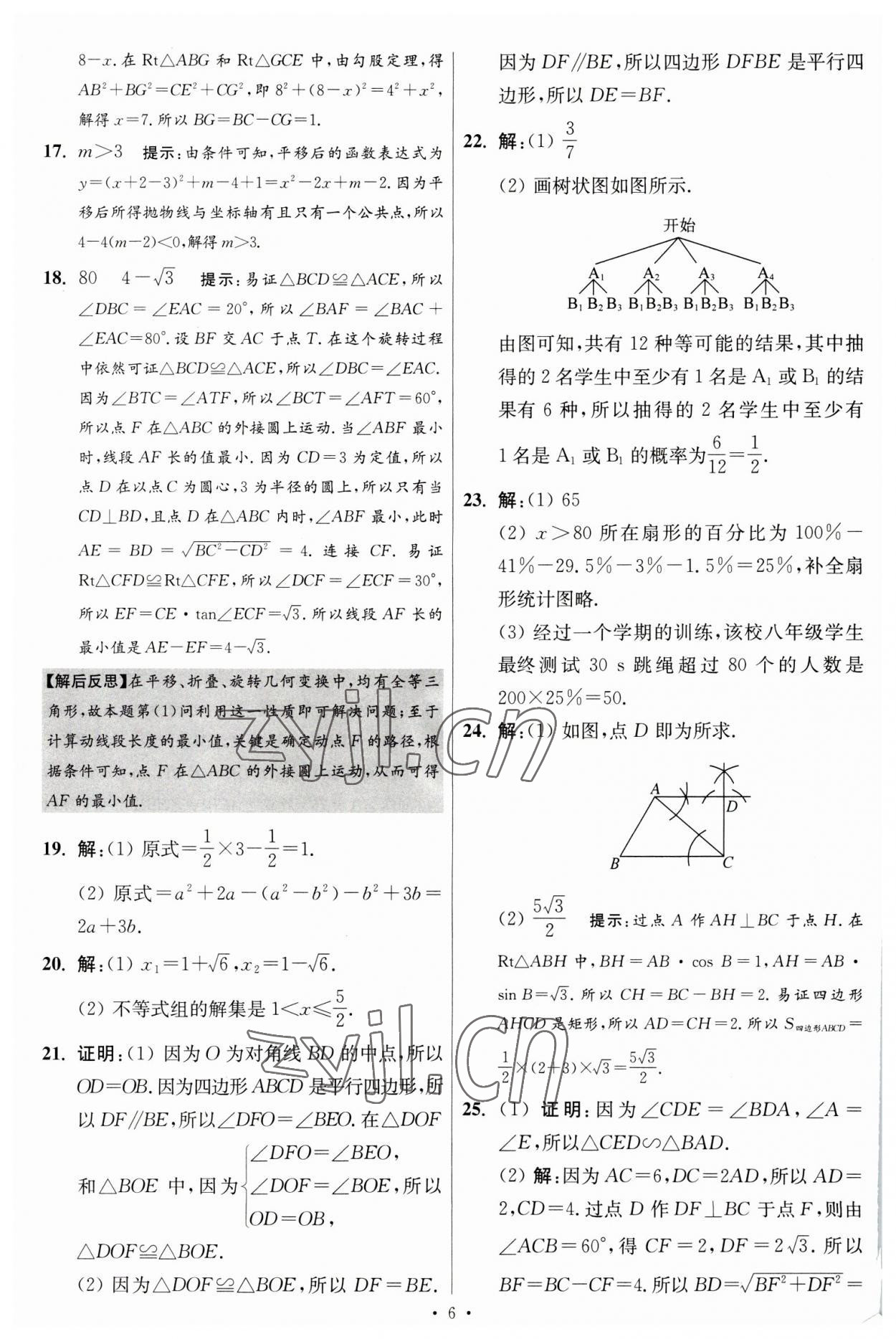 2023年江蘇13大市中考試卷與標(biāo)準(zhǔn)模擬優(yōu)化38套中考數(shù)學(xué)提優(yōu)版 第8頁