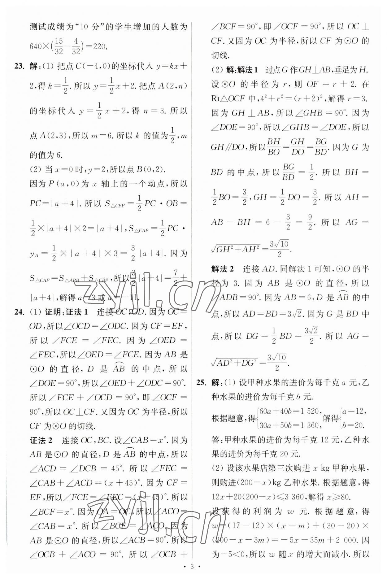 2023年江蘇13大市中考試卷與標(biāo)準(zhǔn)模擬優(yōu)化38套中考數(shù)學(xué)提優(yōu)版 第5頁