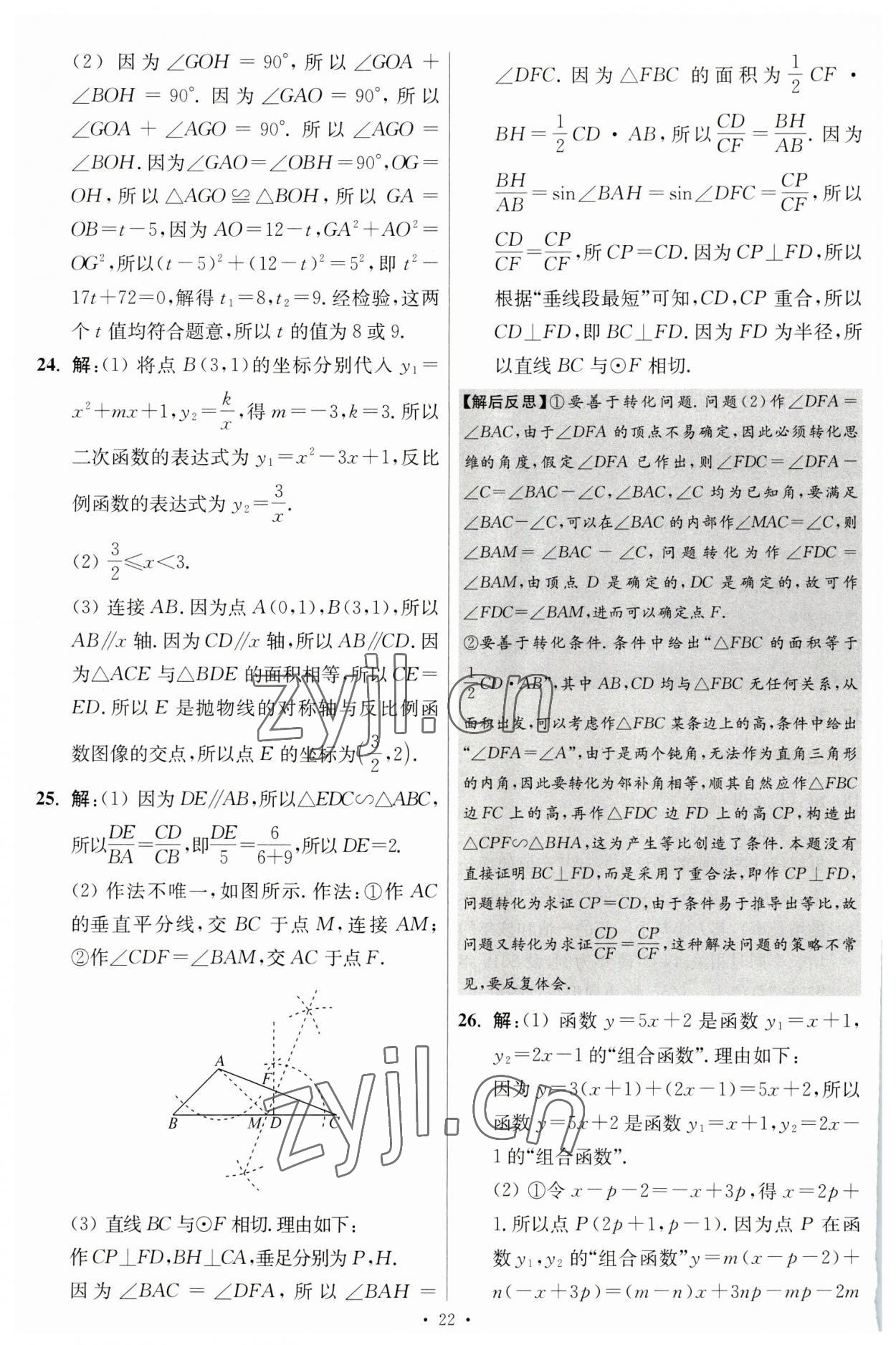 2023年江蘇13大市中考試卷與標準模擬優(yōu)化38套中考數(shù)學提優(yōu)版 第24頁