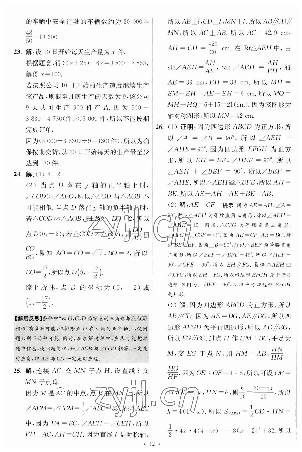 2023年江蘇13大市中考試卷與標準模擬優(yōu)化38套中考數(shù)學提優(yōu)版 第14頁